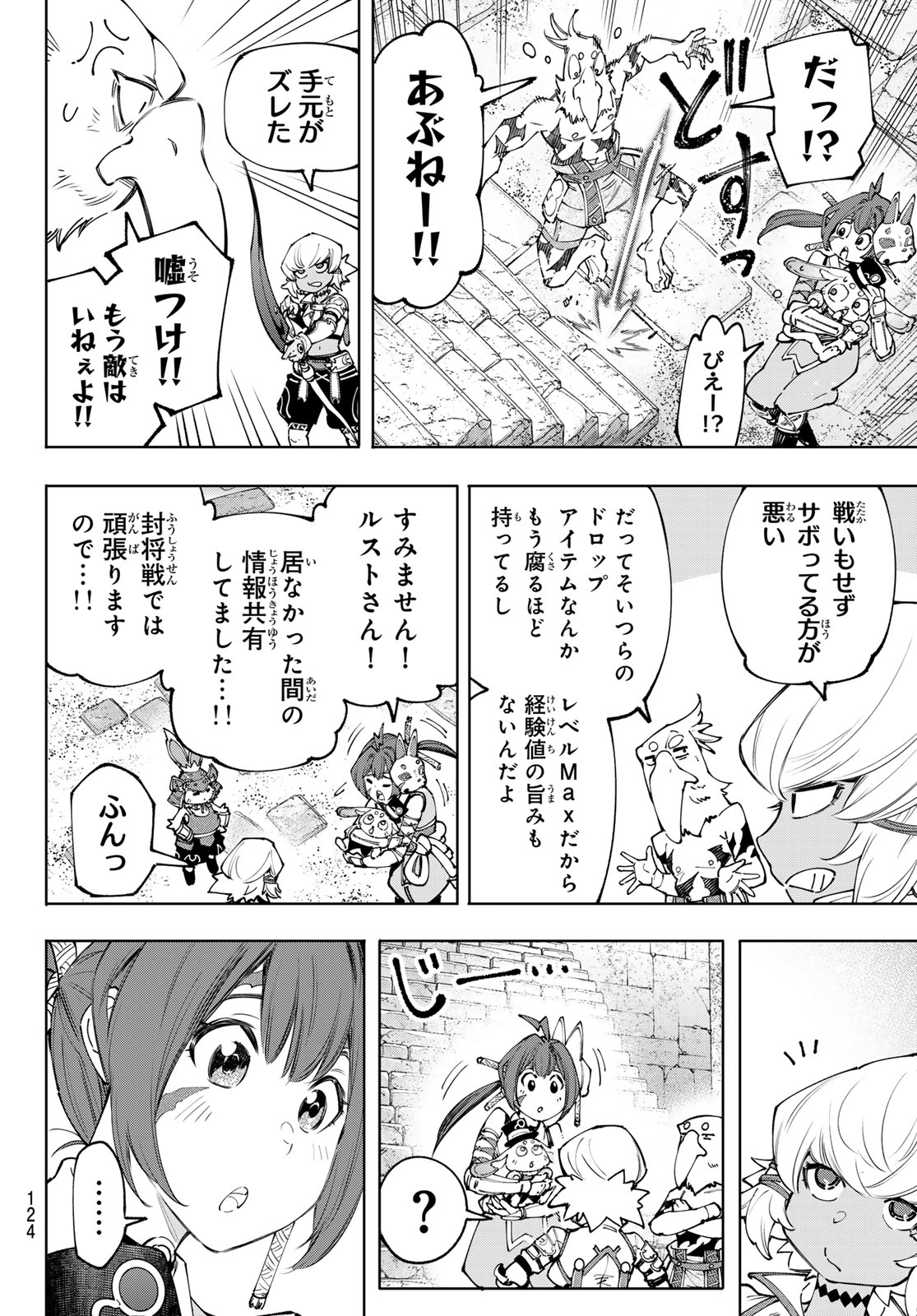 シャングリラ・フロンティア〜クソゲーハンター、神ゲーに挑まんとす〜 - 第170話 - Page 6