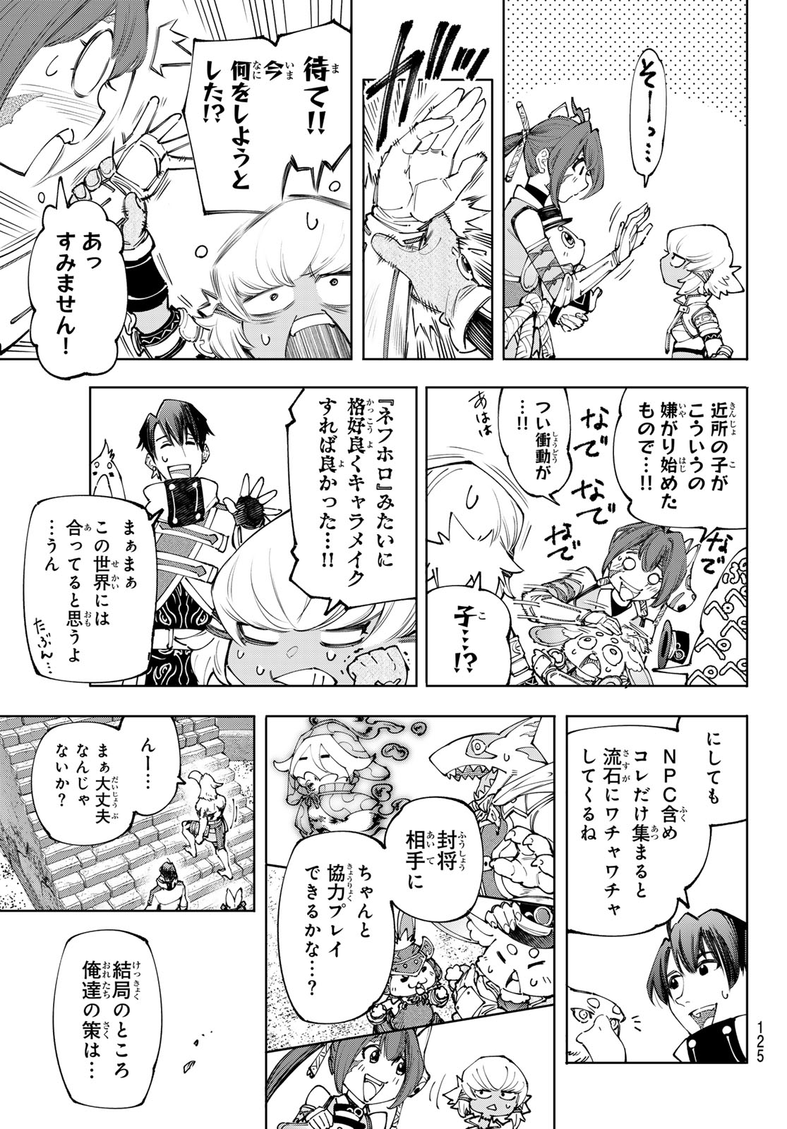 シャングリラ・フロンティア〜クソゲーハンター、神ゲーに挑まんとす〜 - 第170話 - Page 7