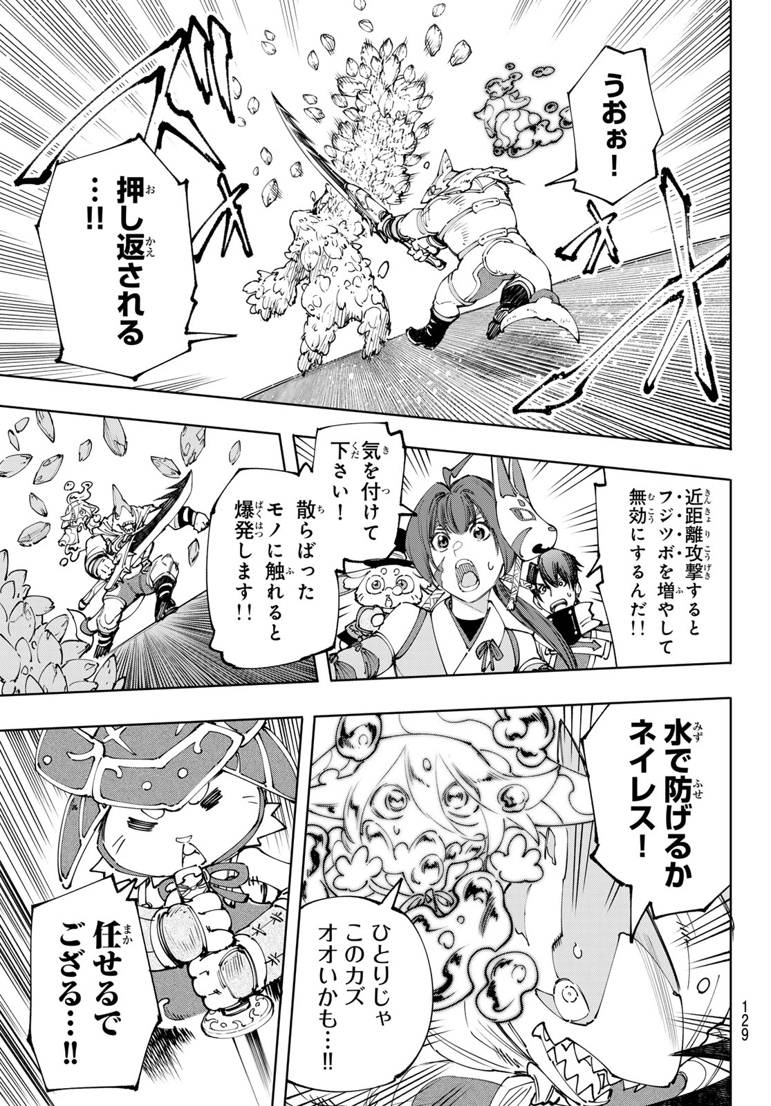 シャングリラ・フロンティア〜クソゲーハンター、神ゲーに挑まんとす〜 - 第170話 - Page 11