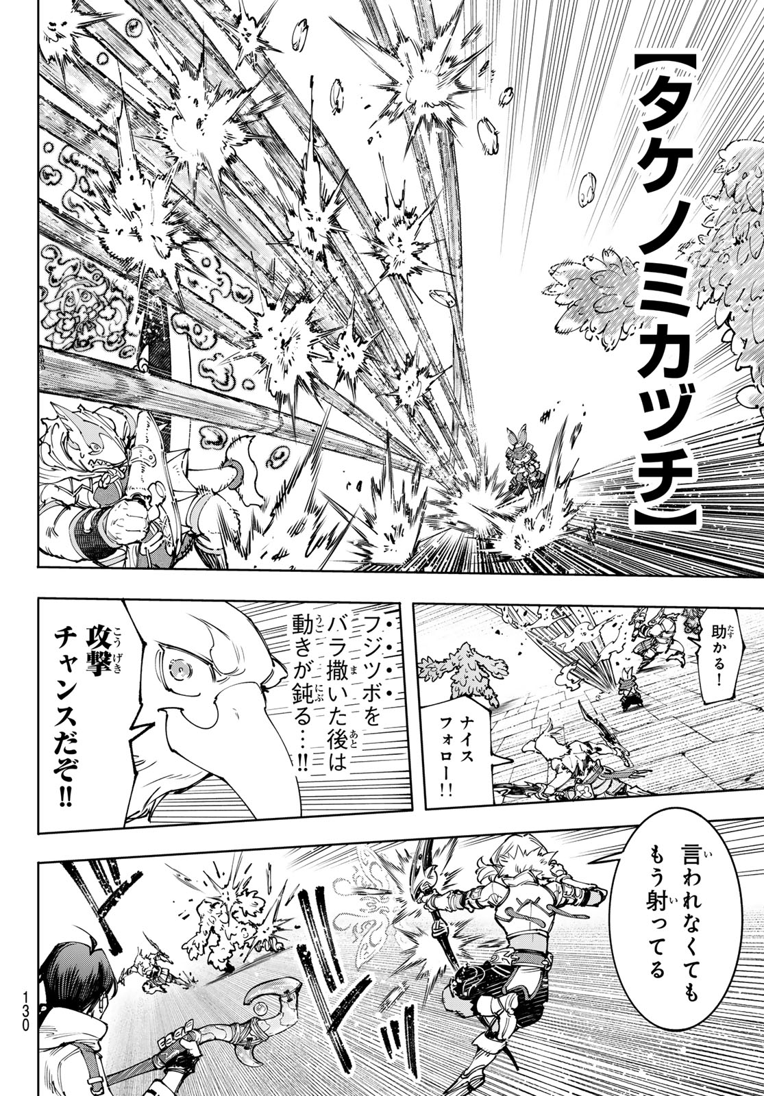 シャングリラ・フロンティア〜クソゲーハンター、神ゲーに挑まんとす〜 - 第170話 - Page 12