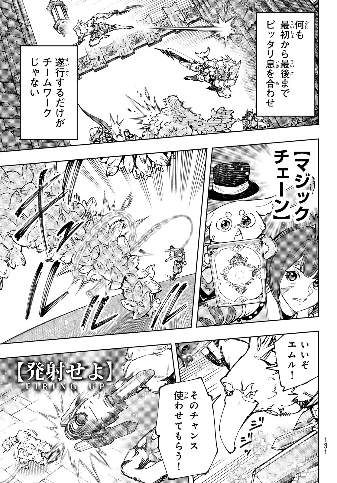 シャングリラ・フロンティア〜クソゲーハンター、神ゲーに挑まんとす〜 - 第170話 - Page 13