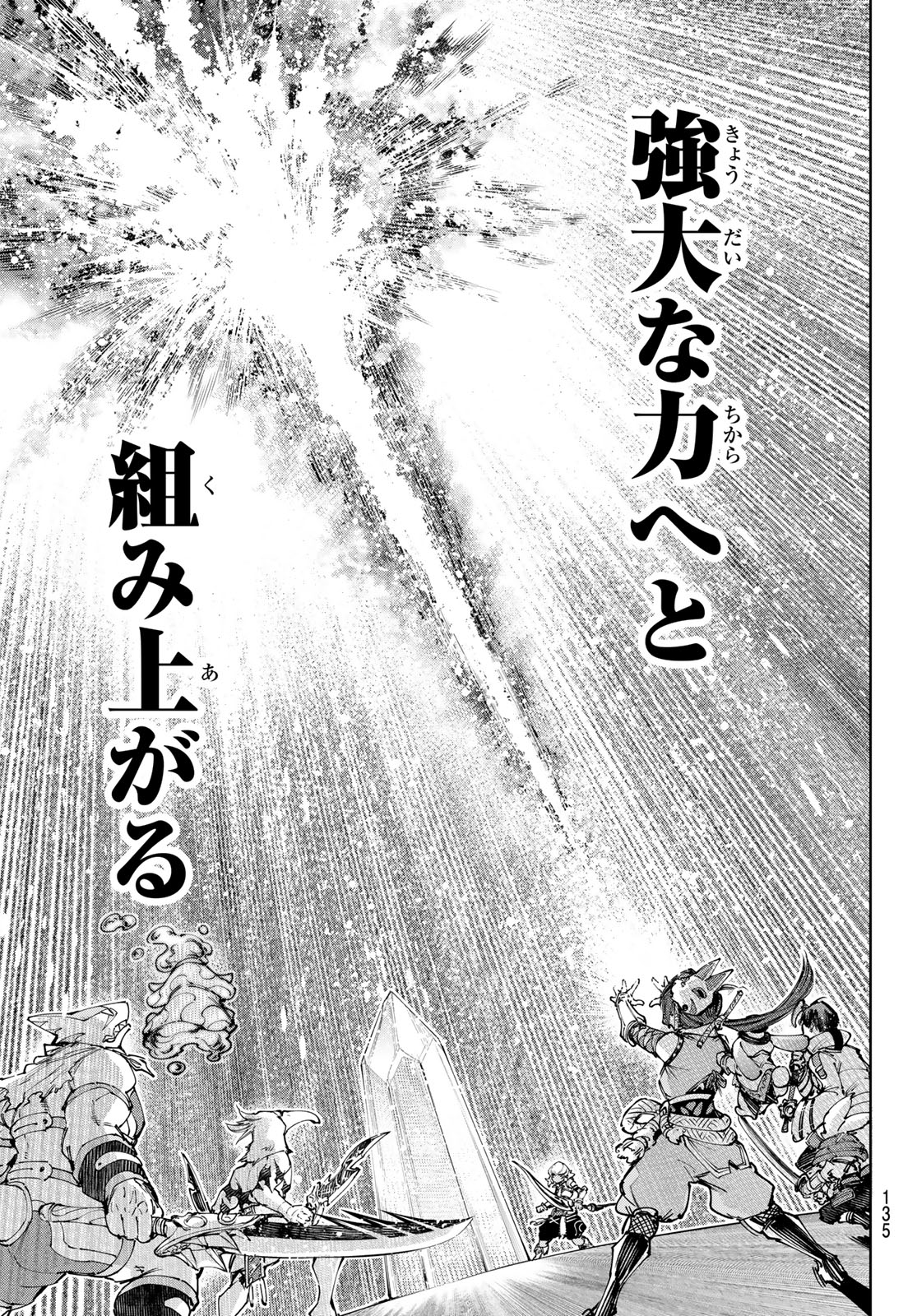 シャングリラ・フロンティア〜クソゲーハンター、神ゲーに挑まんとす〜 - 第170話 - Page 17