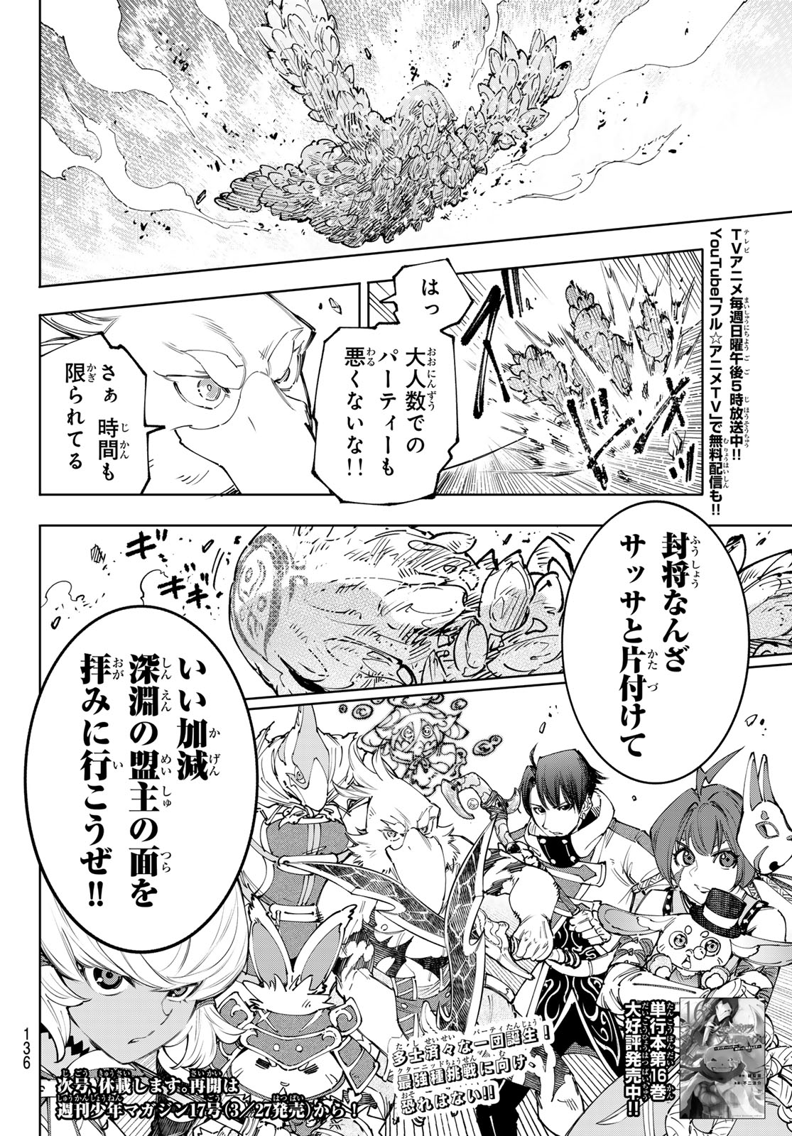 シャングリラ・フロンティア〜クソゲーハンター、神ゲーに挑まんとす〜 - 第170話 - Page 18