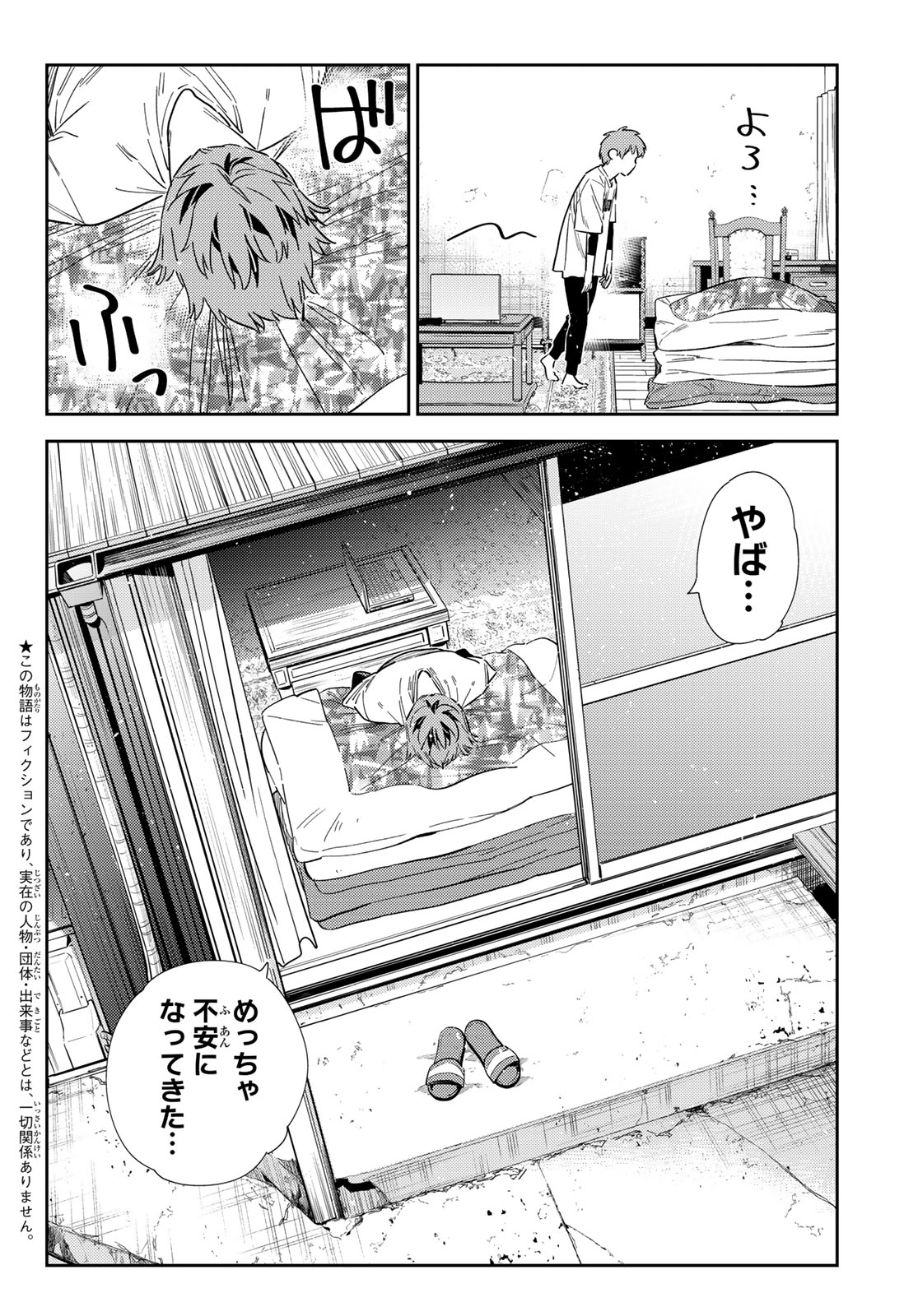 彼女、お借りします - 第321話 - Page 2