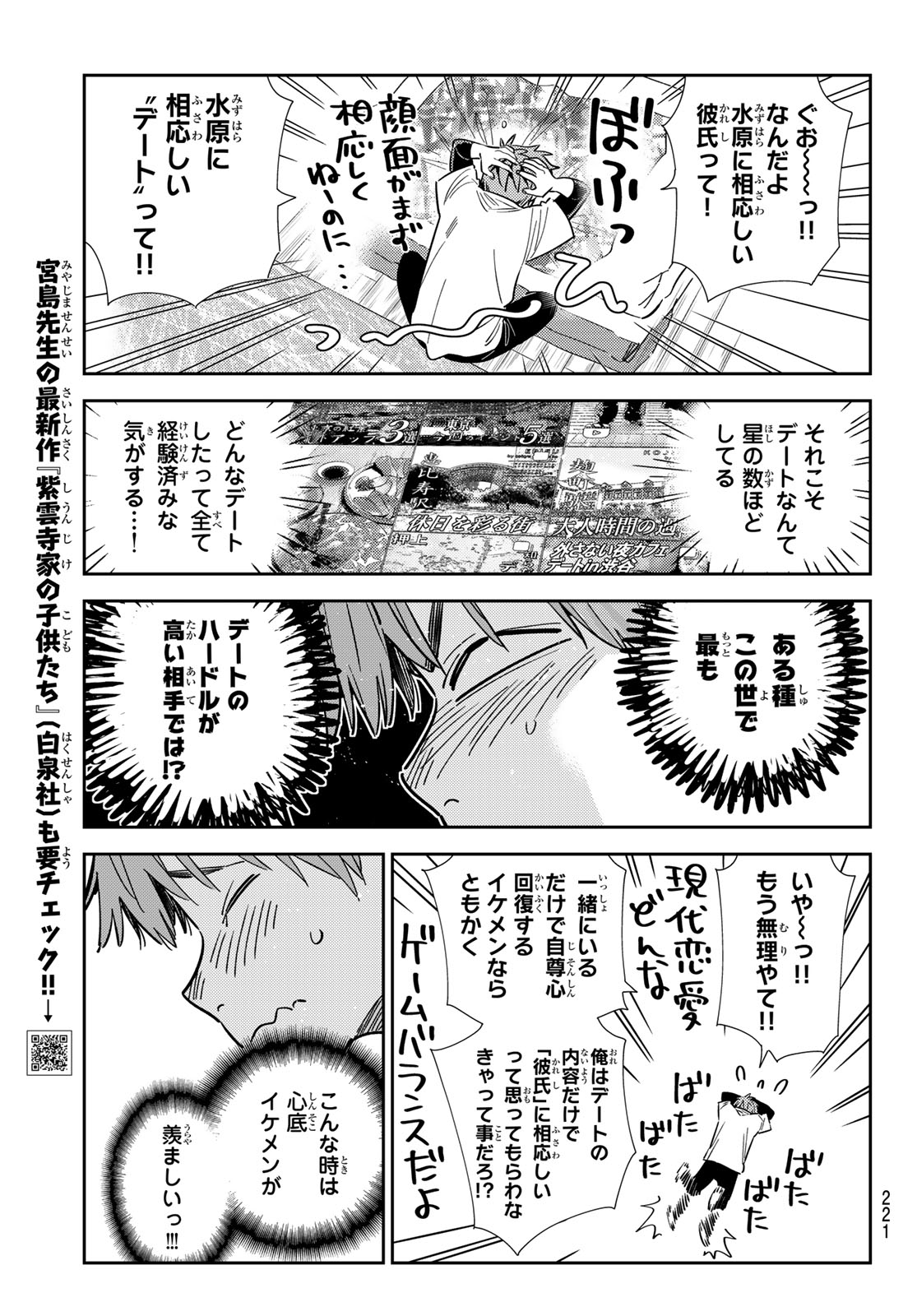 彼女、お借りします - 第321話 - Page 7