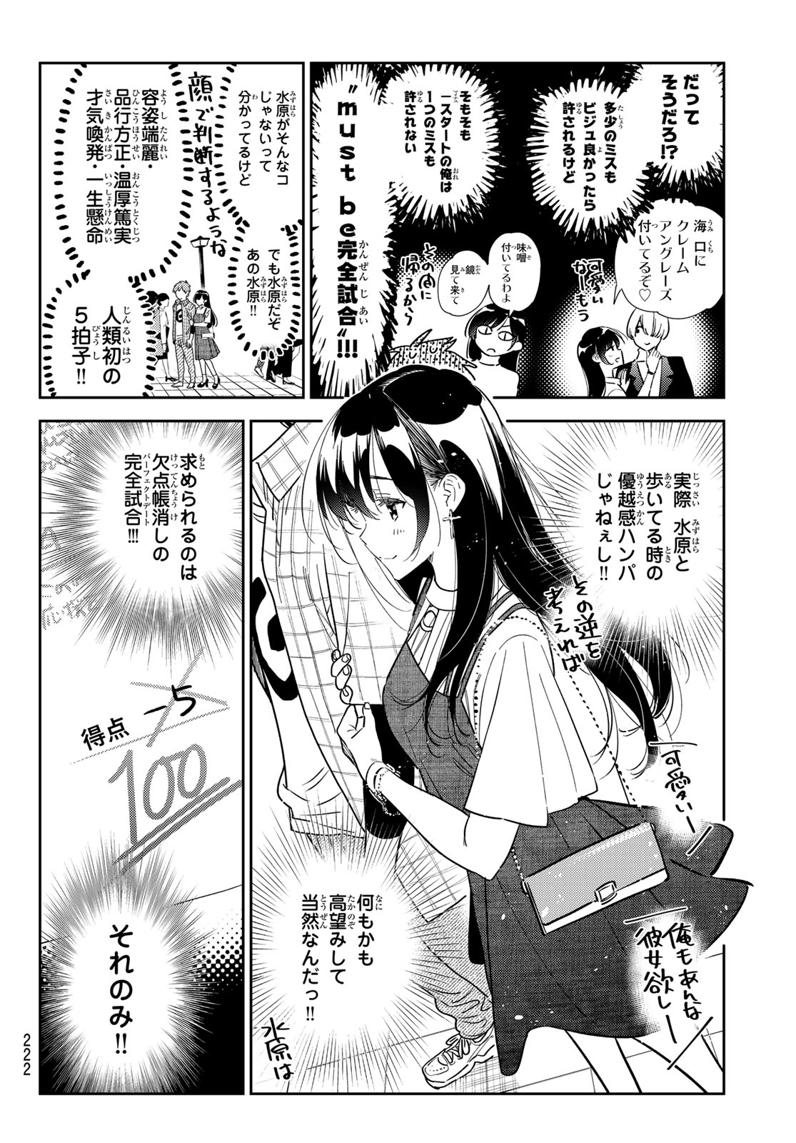 彼女、お借りします - 第321話 - Page 8