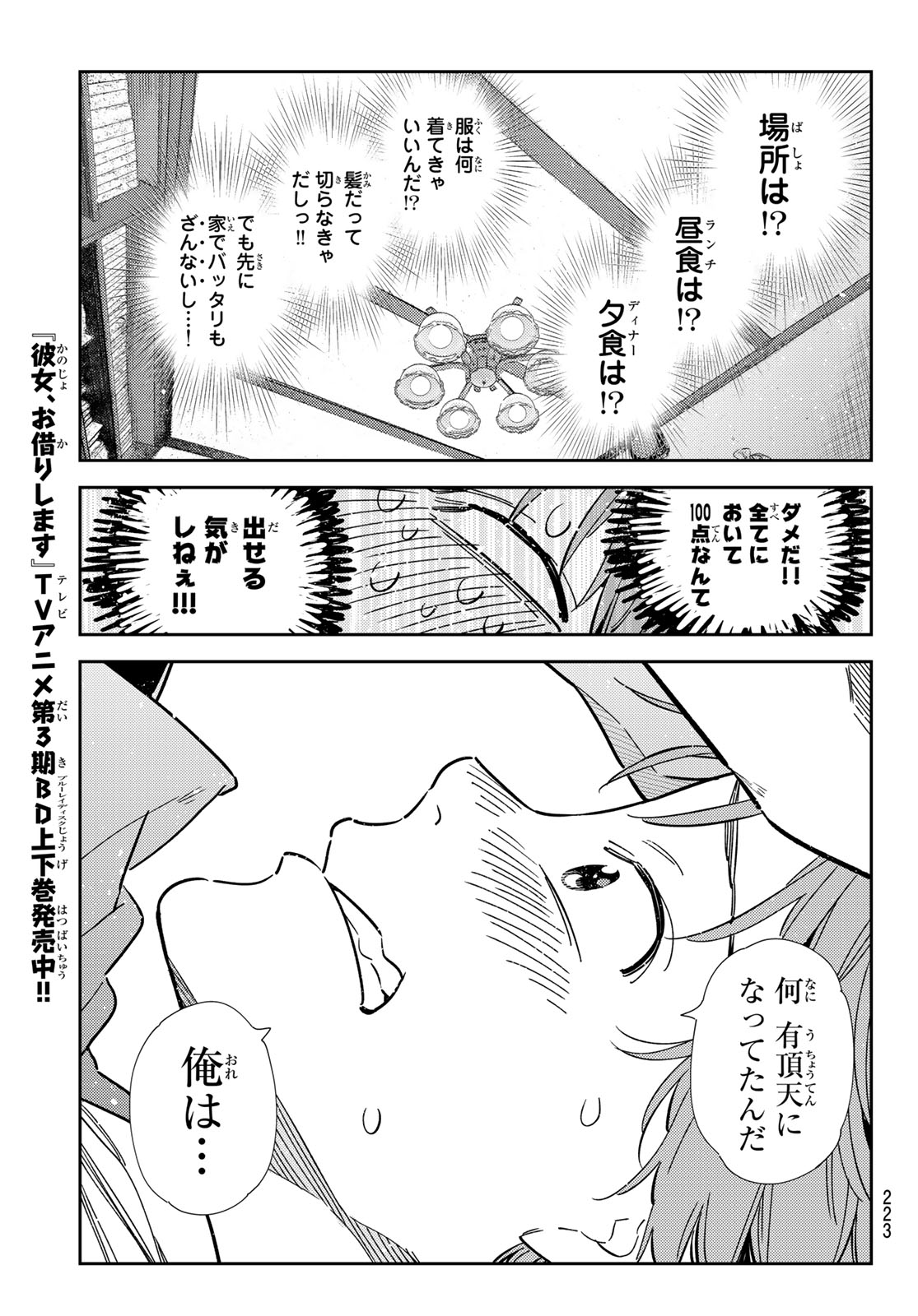 彼女、お借りします - 第321話 - Page 9