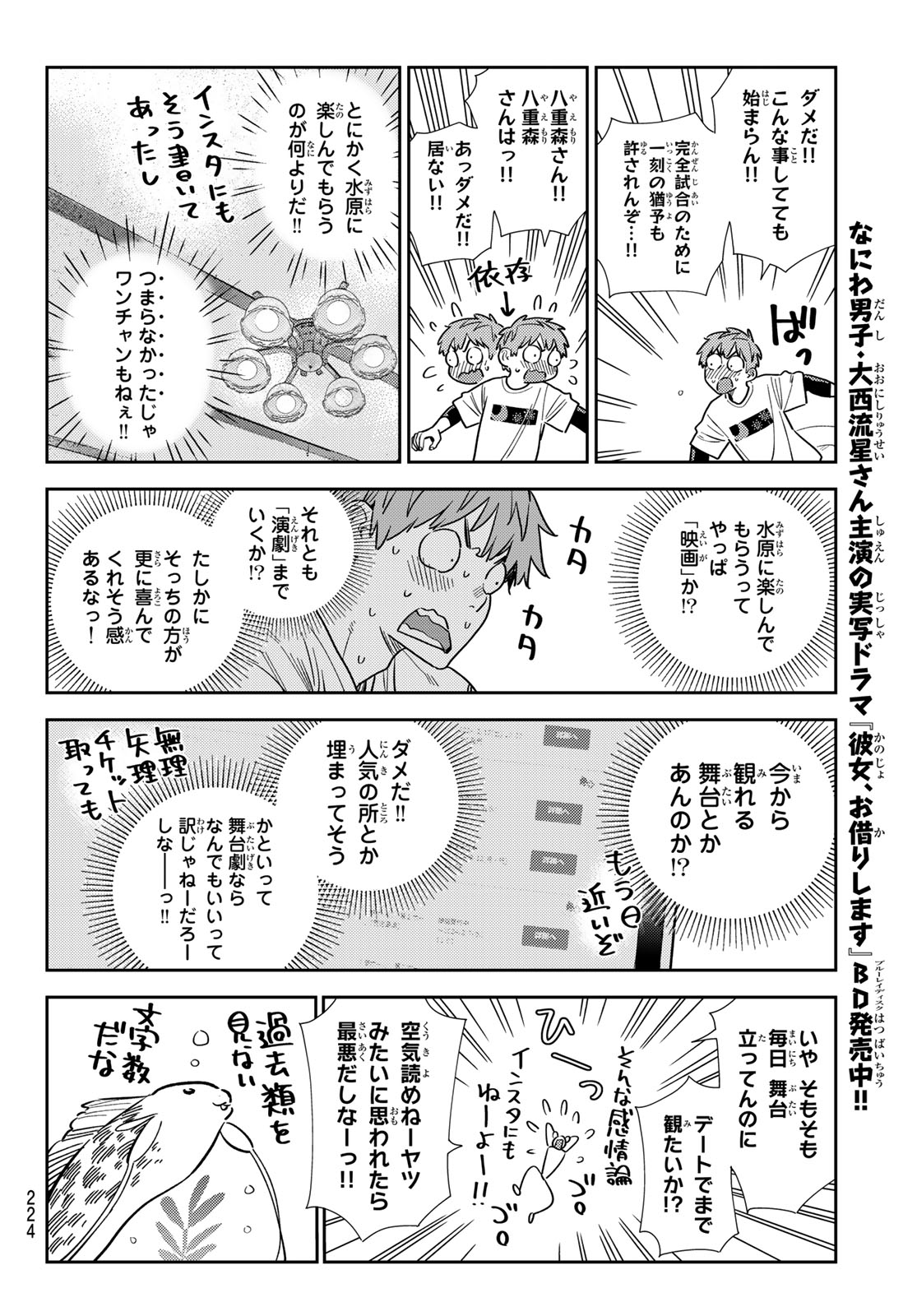 彼女、お借りします - 第321話 - Page 10