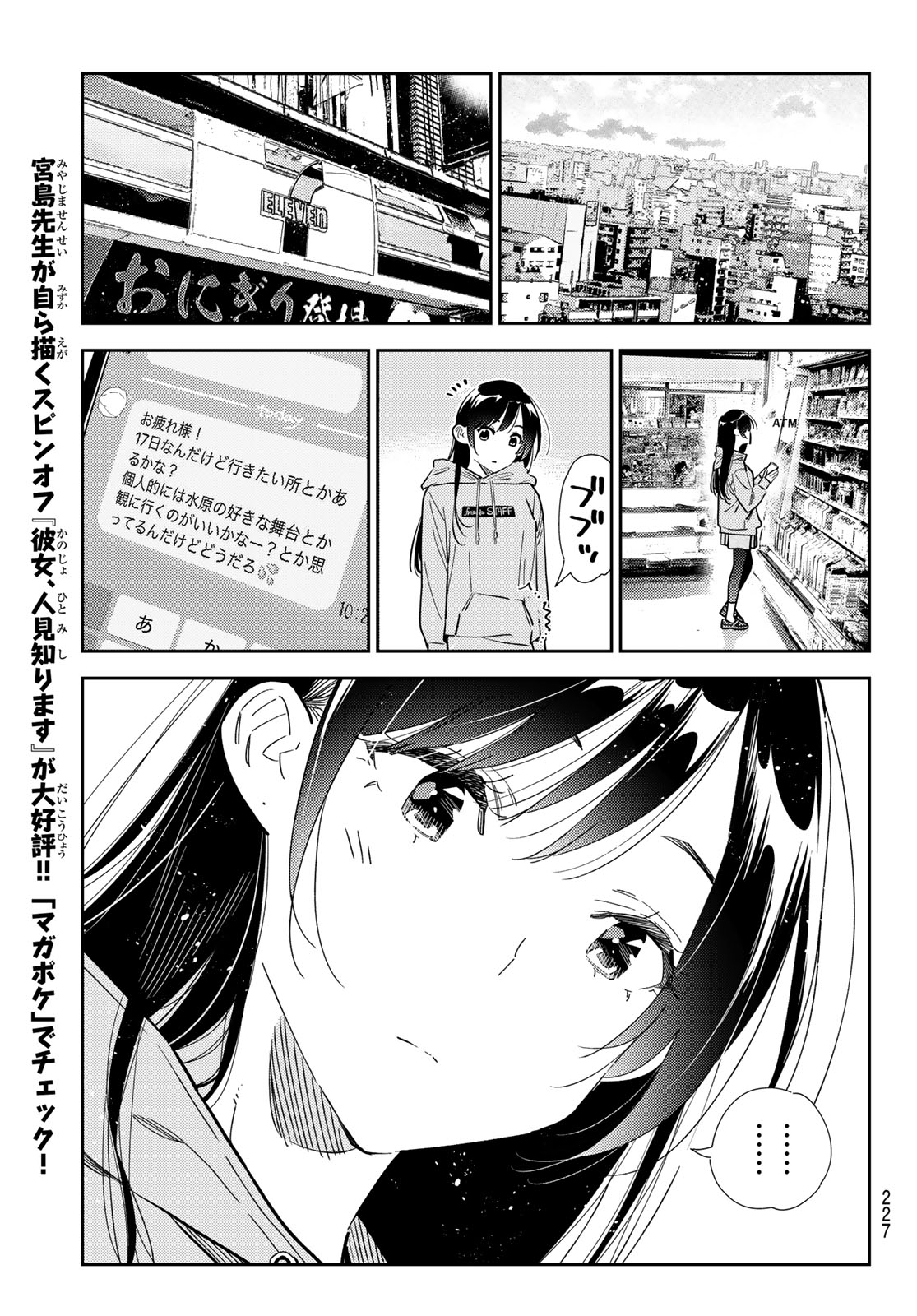 彼女、お借りします - 第321話 - Page 13