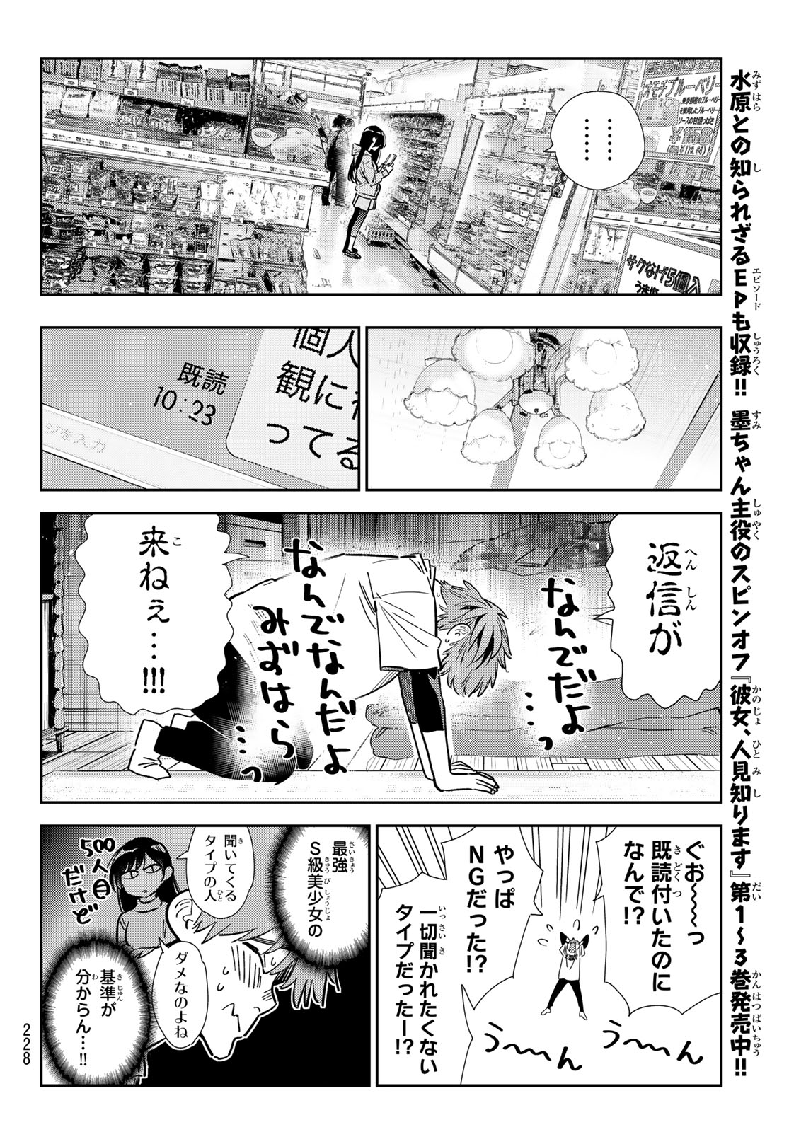 彼女、お借りします - 第321話 - Page 14