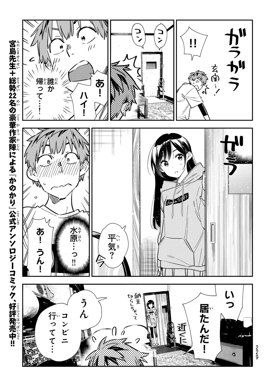 彼女、お借りします - 第321話 - Page 15