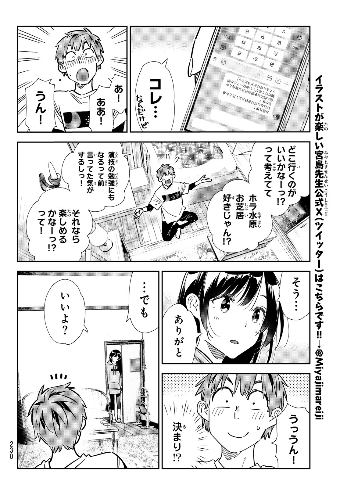 彼女、お借りします - 第321話 - Page 16