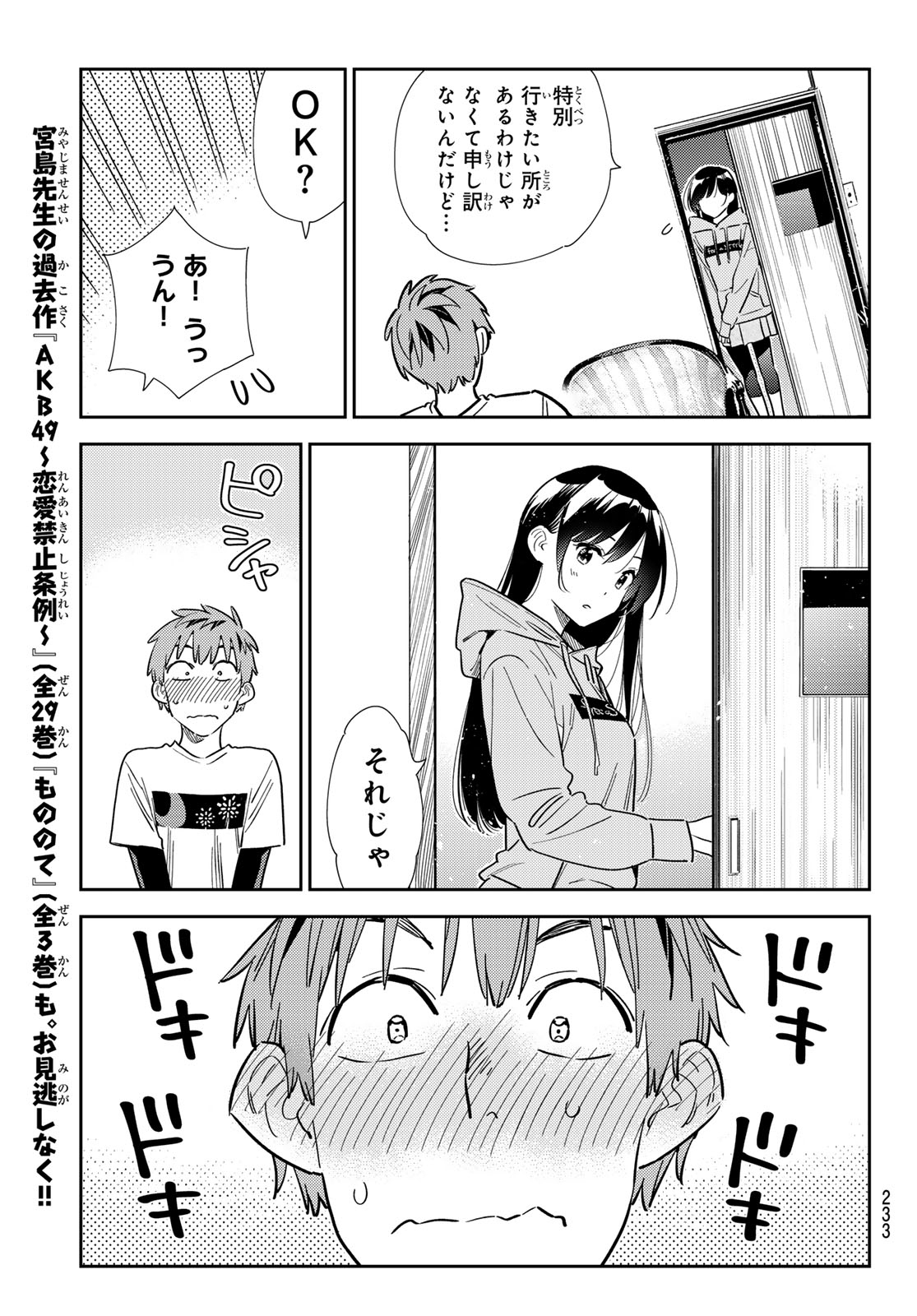 彼女、お借りします - 第321話 - Page 19