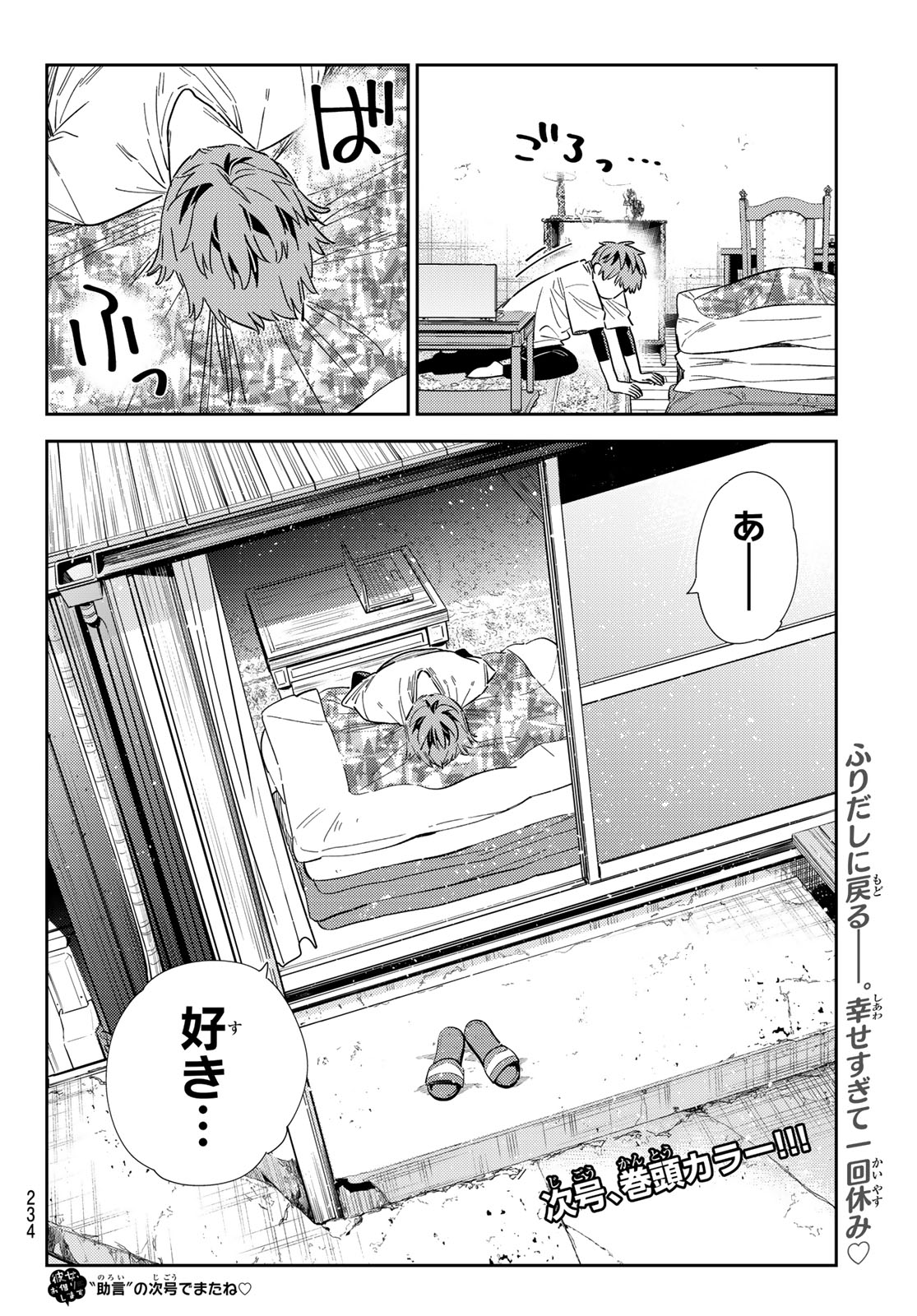 彼女、お借りします - 第321話 - Page 20