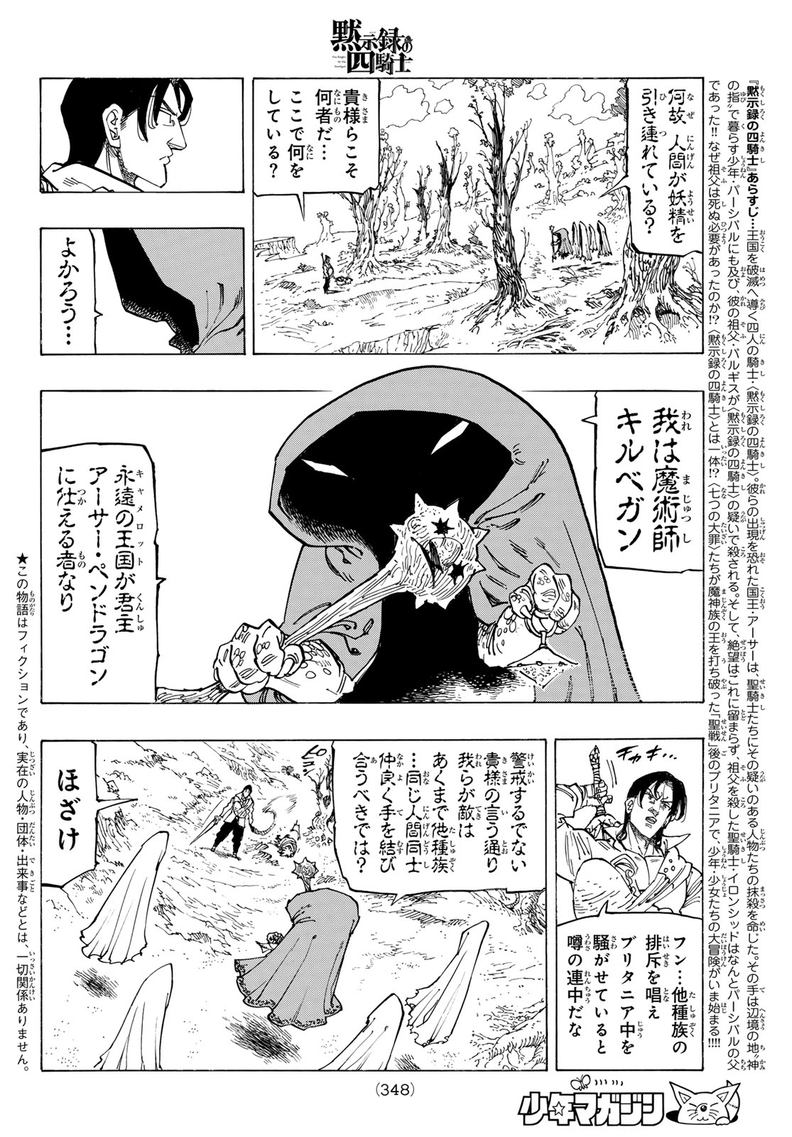 黙示録の四騎士（仮） - 第141話 - Page 2