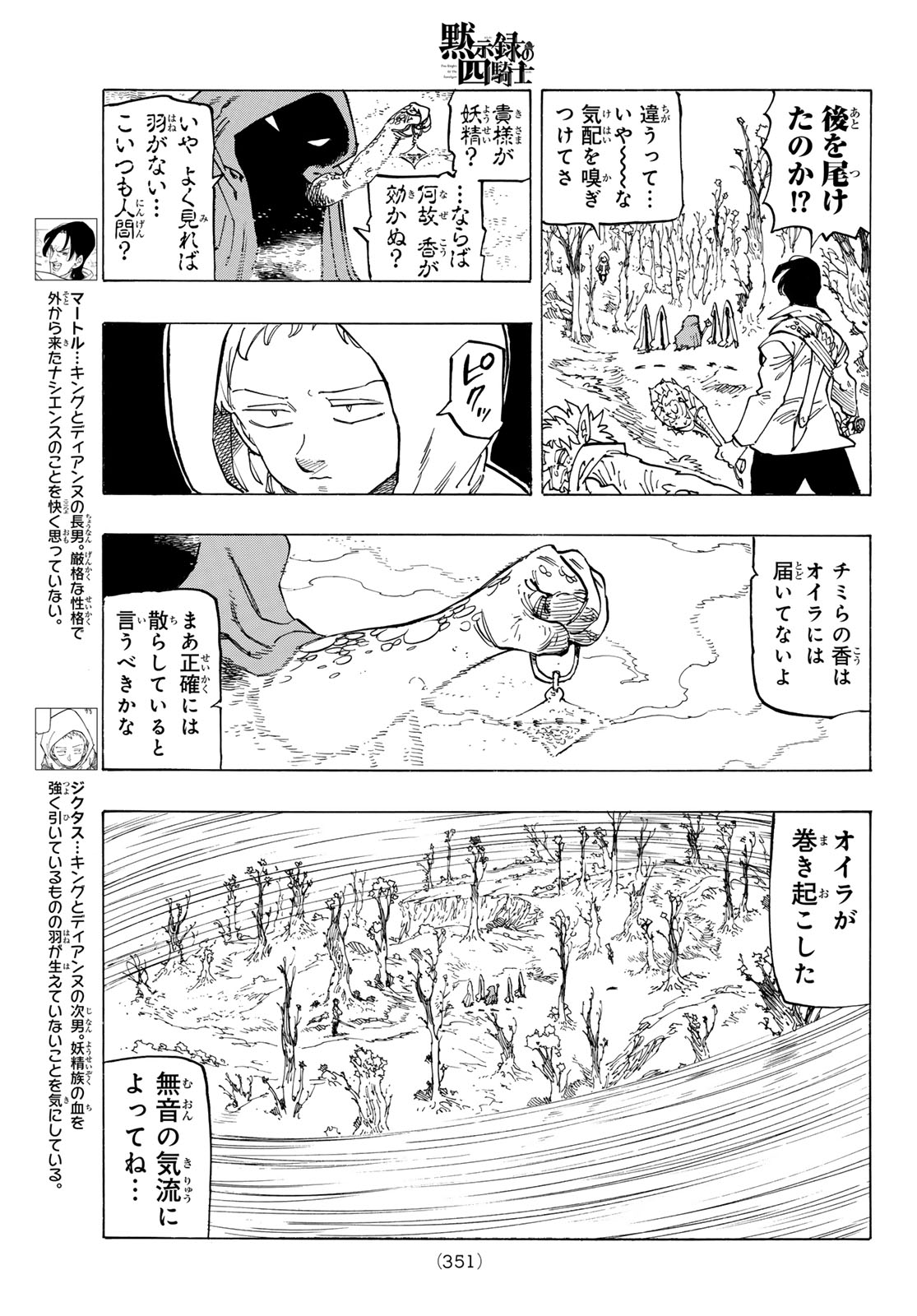 黙示録の四騎士（仮） - 第141話 - Page 5