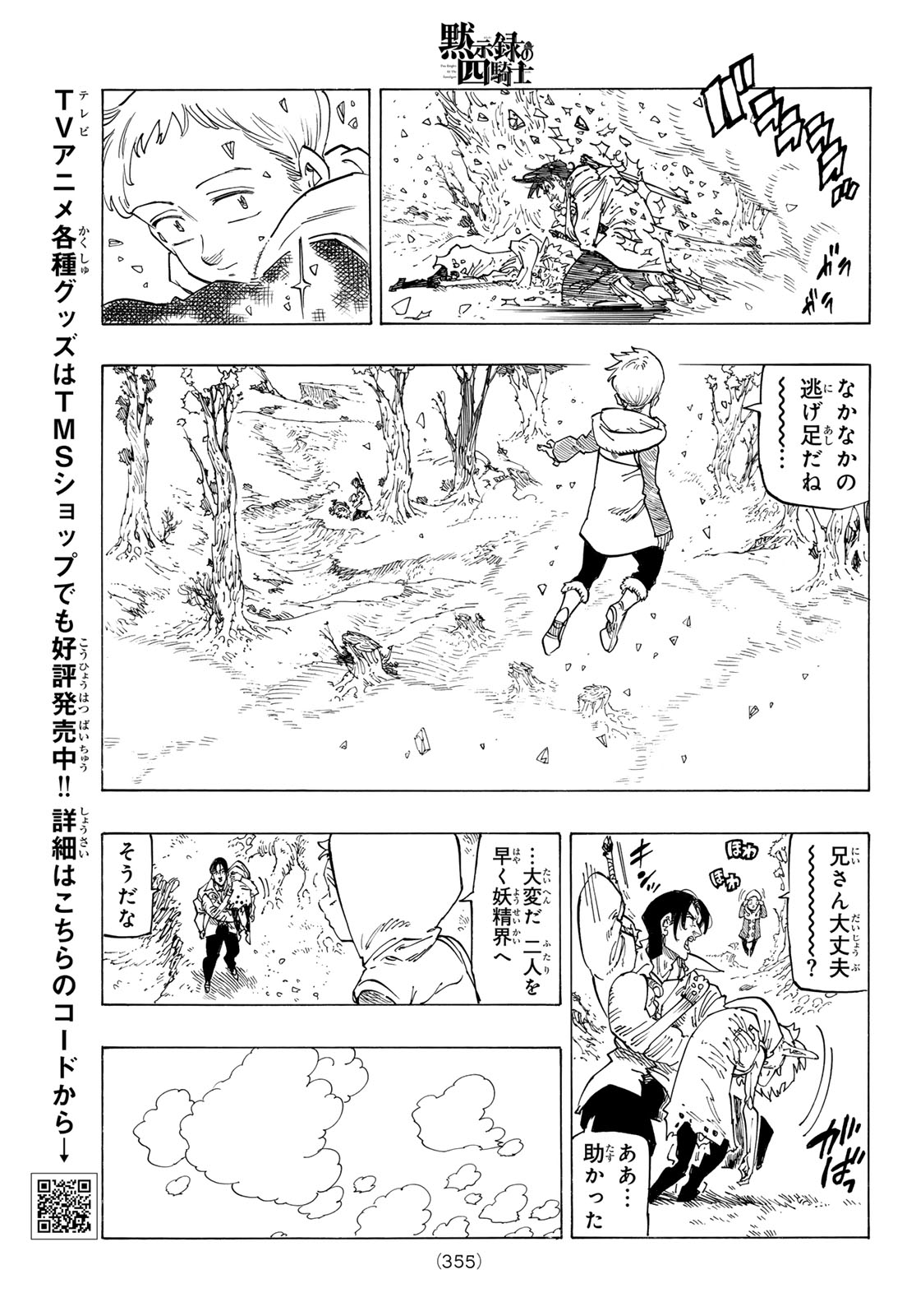 黙示録の四騎士（仮） - 第141話 - Page 9