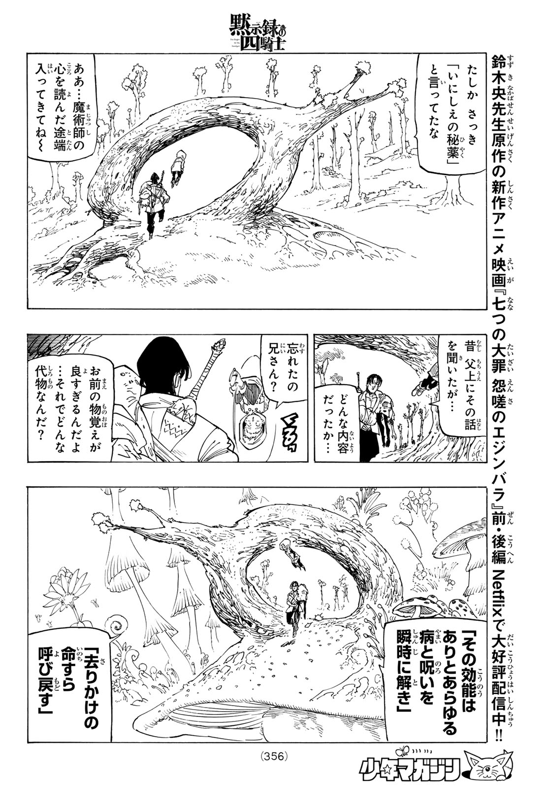 黙示録の四騎士（仮） - 第141話 - Page 10