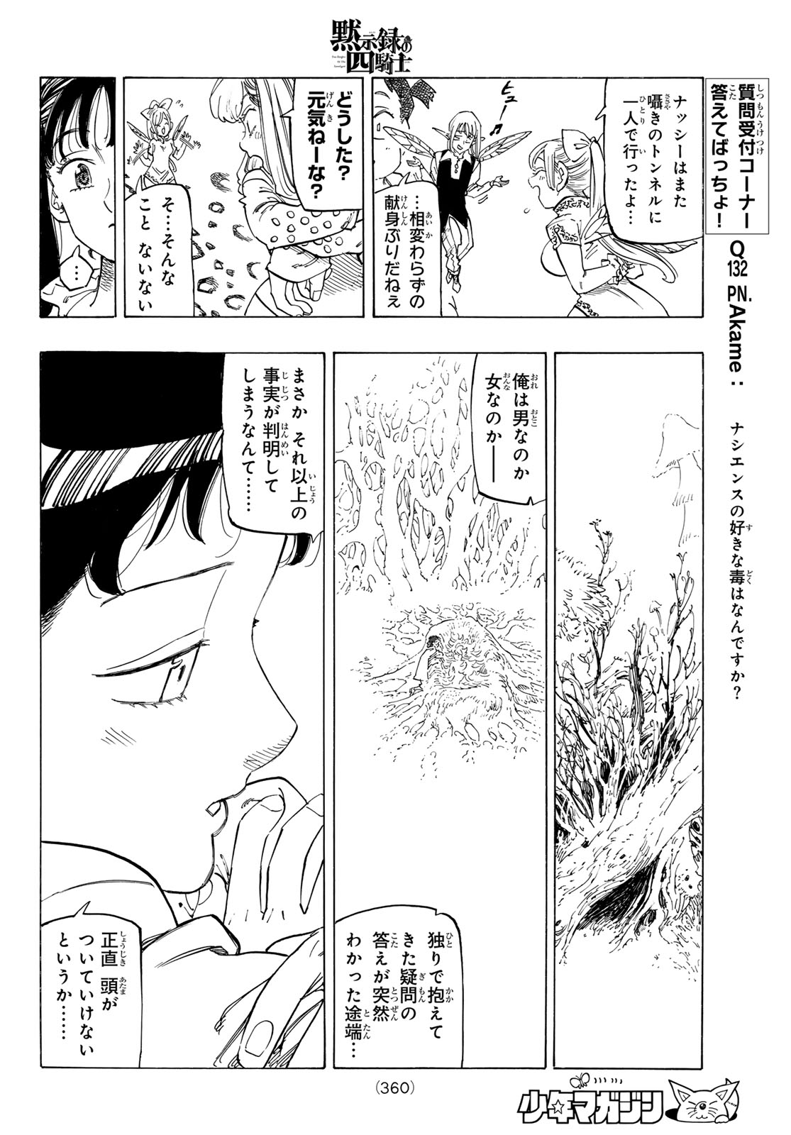 黙示録の四騎士（仮） - 第141話 - Page 14