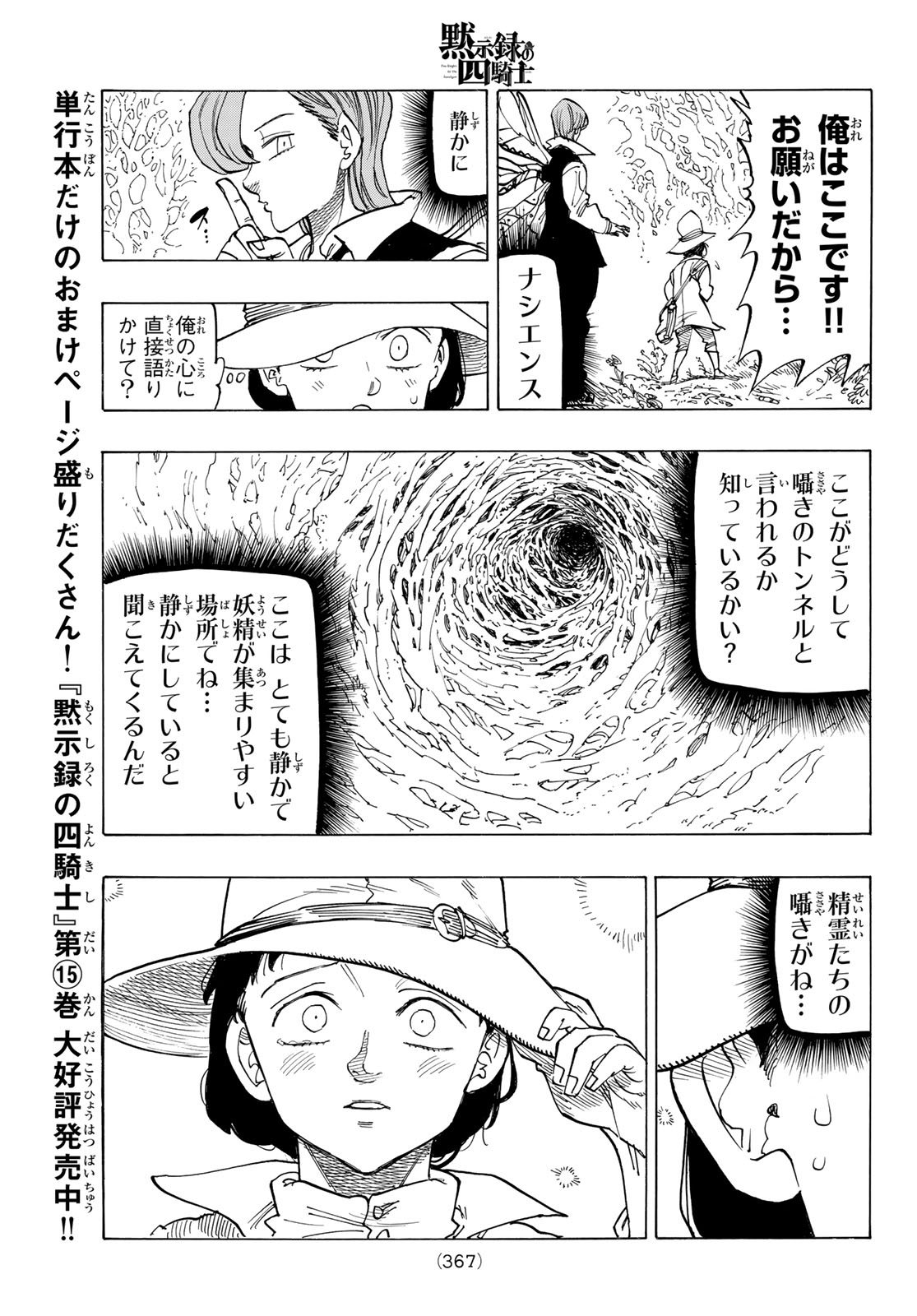 黙示録の四騎士（仮） - 第141話 - Page 21