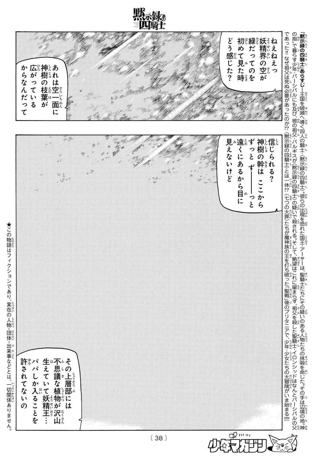 黙示録の四騎士（仮） - 第140話 - Page 2