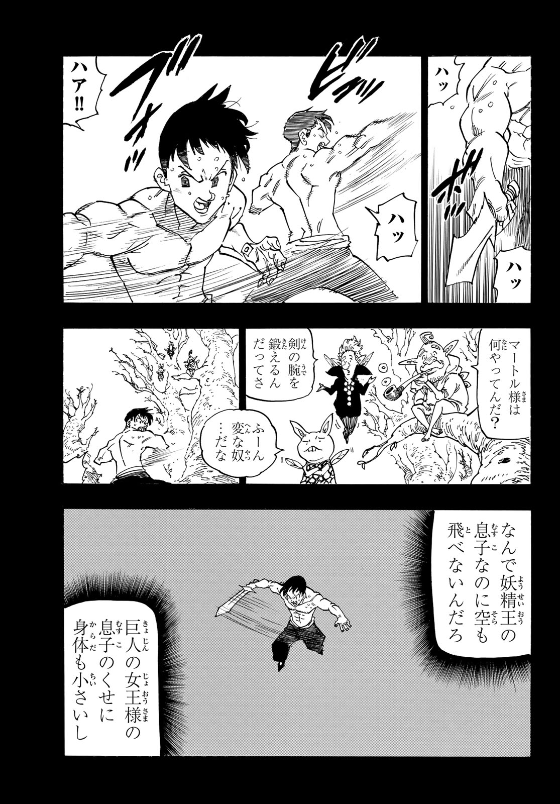 黙示録の四騎士（仮） - 第140話 - Page 15