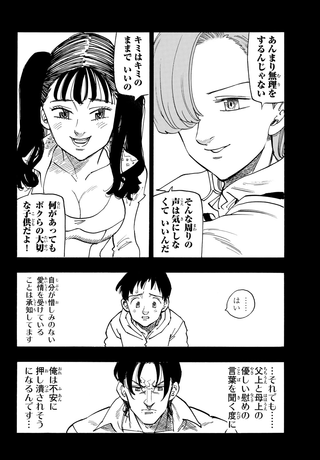 黙示録の四騎士（仮） - 第140話 - Page 16