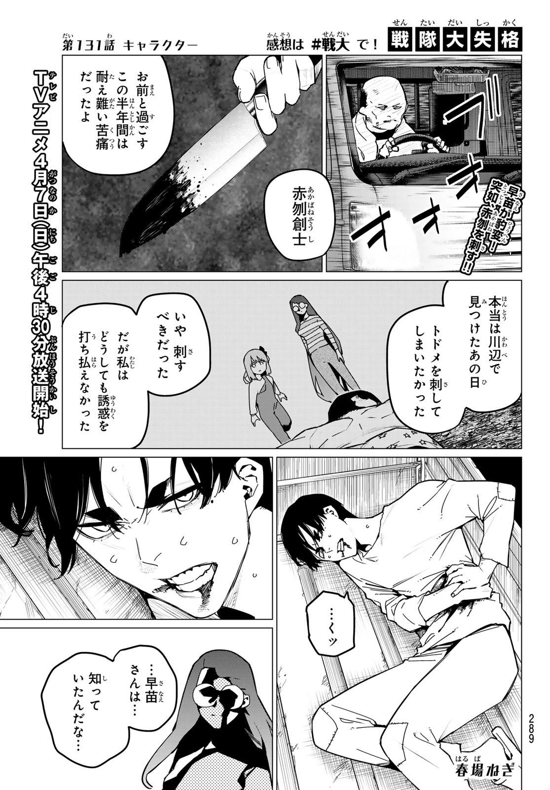 戦隊大失格 - 第131話 - Page 1