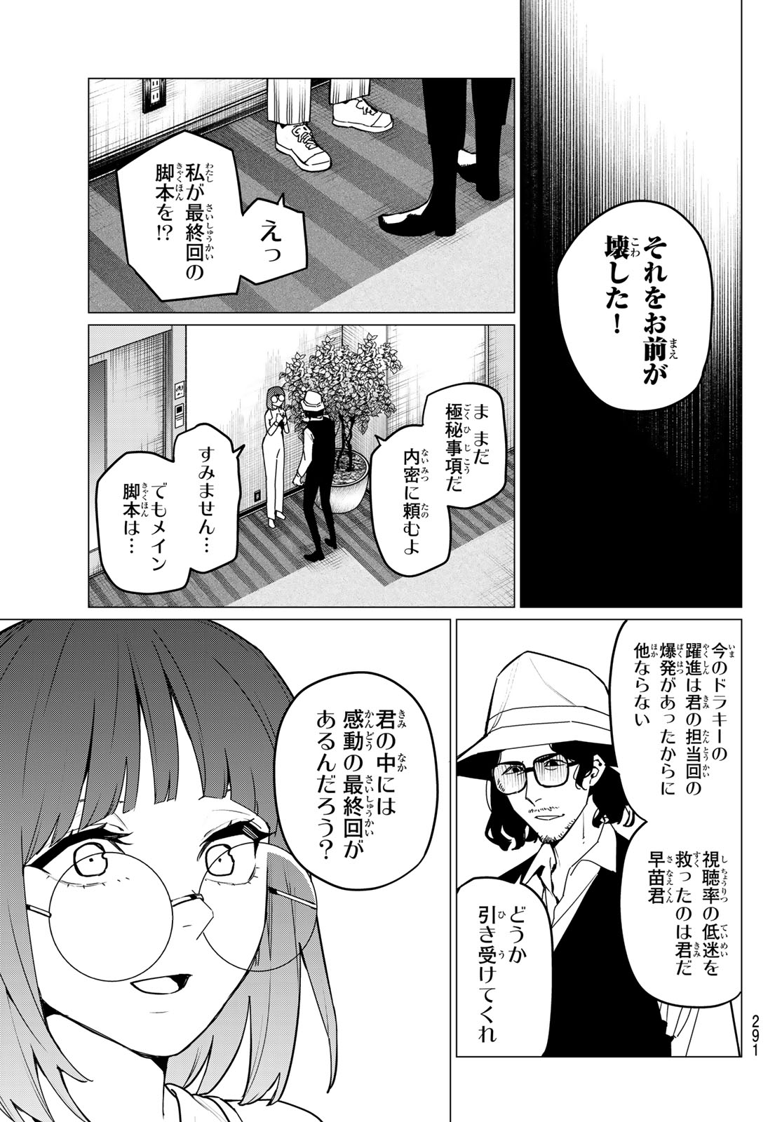 戦隊大失格 - 第131話 - Page 3