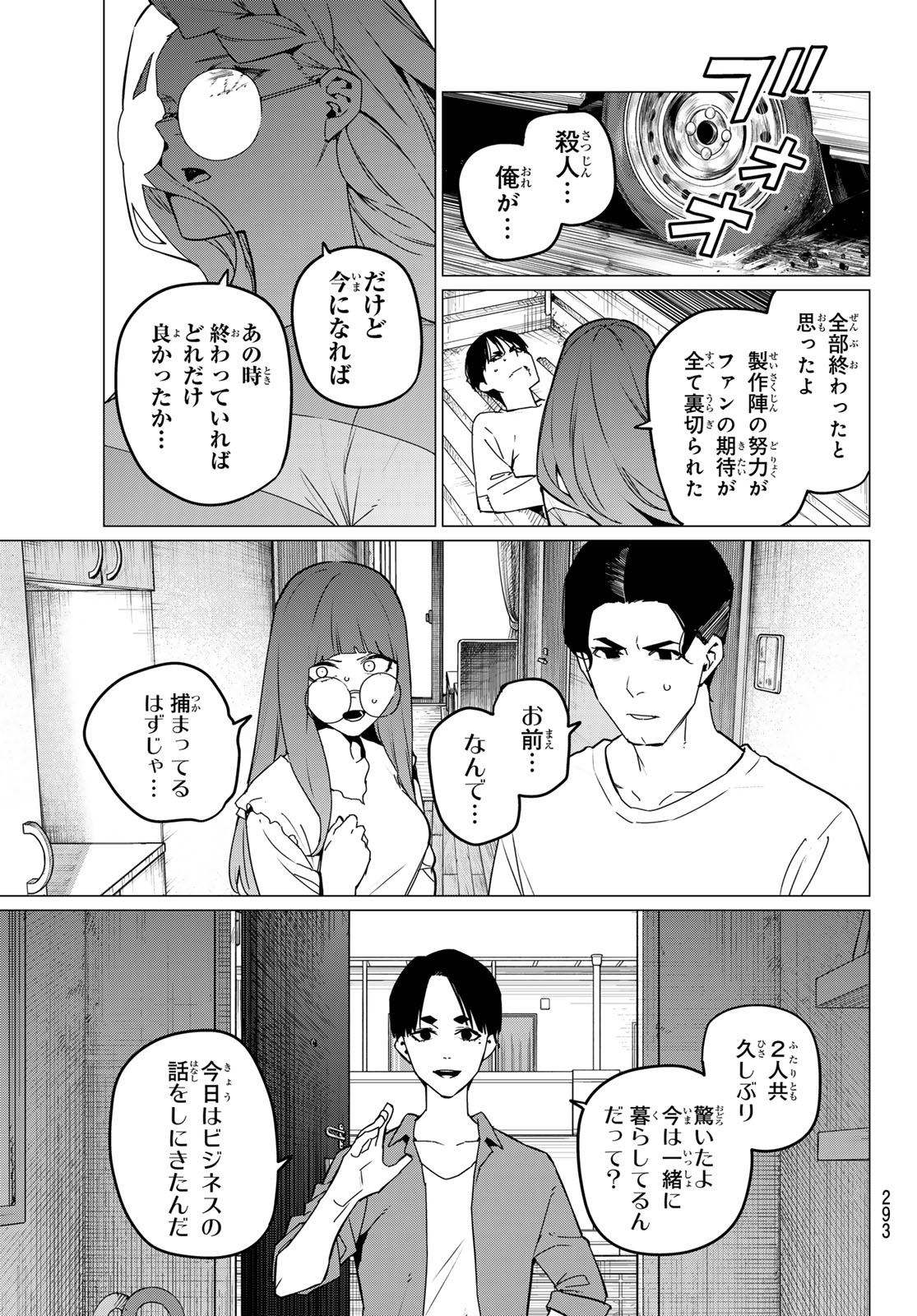 戦隊大失格 - 第131話 - Page 5