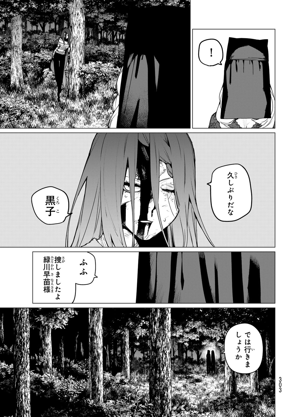 戦隊大失格 - 第131話 - Page 15