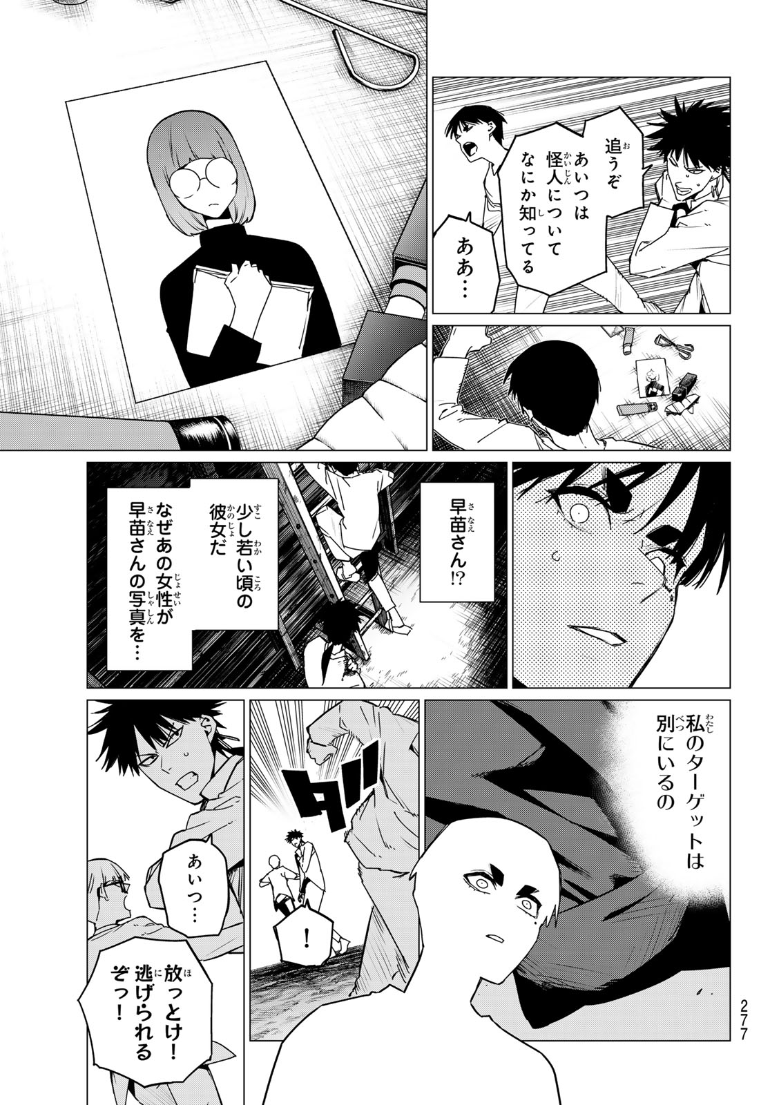 戦隊大失格 - 第130話 - Page 3