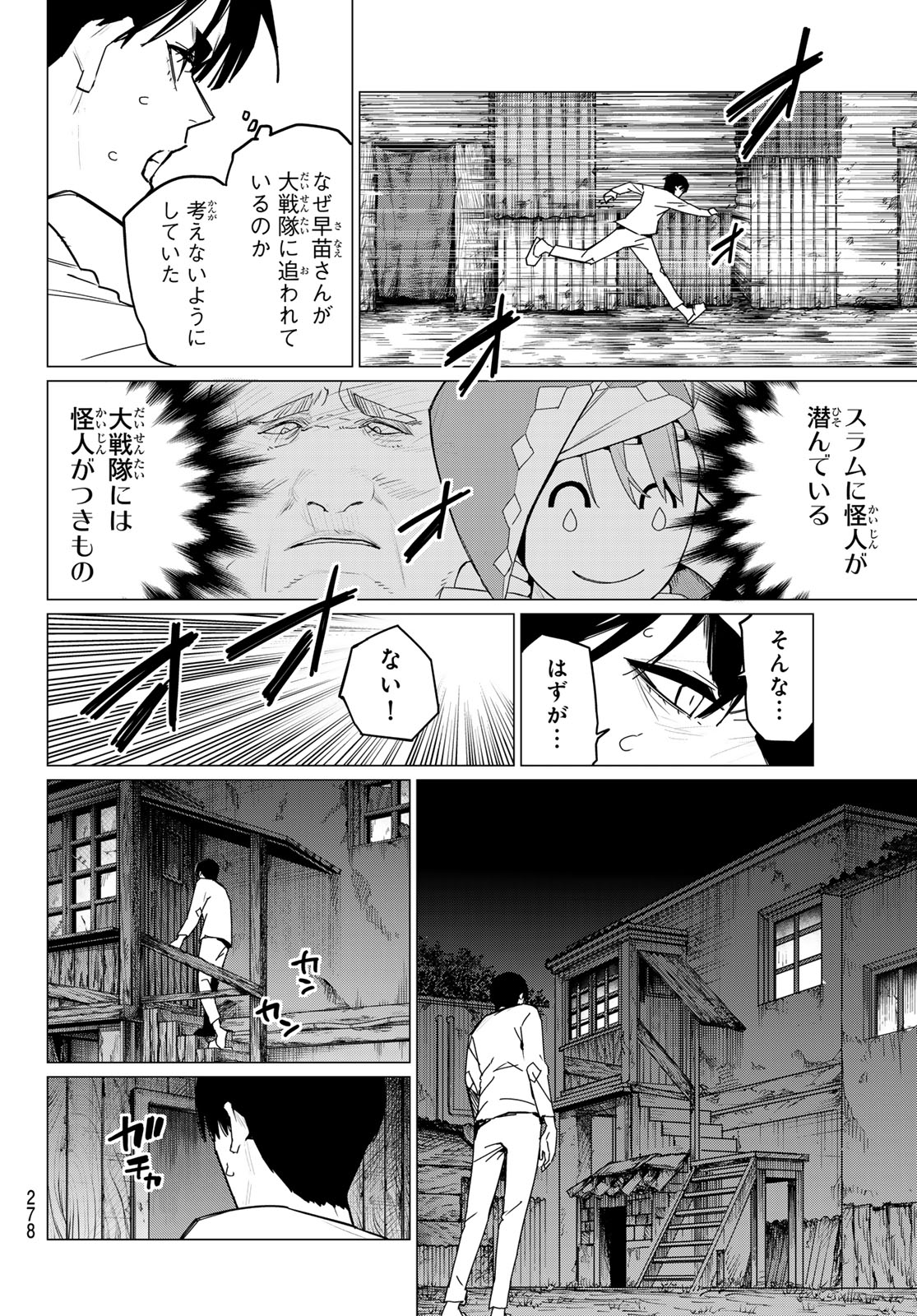 戦隊大失格 - 第130話 - Page 4