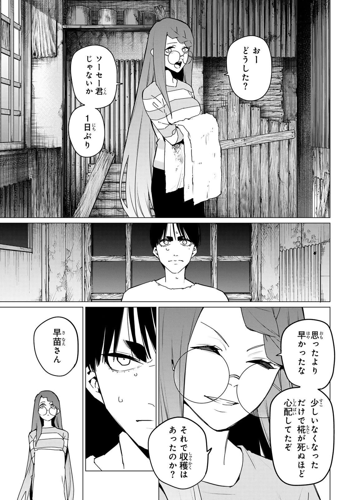 戦隊大失格 - 第130話 - Page 5