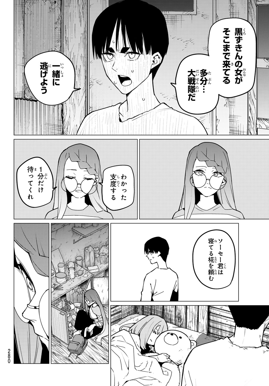 戦隊大失格 - 第130話 - Page 6