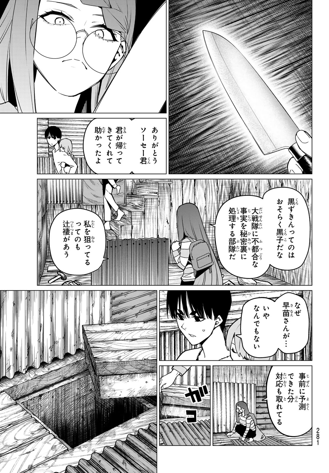 戦隊大失格 - 第130話 - Page 7