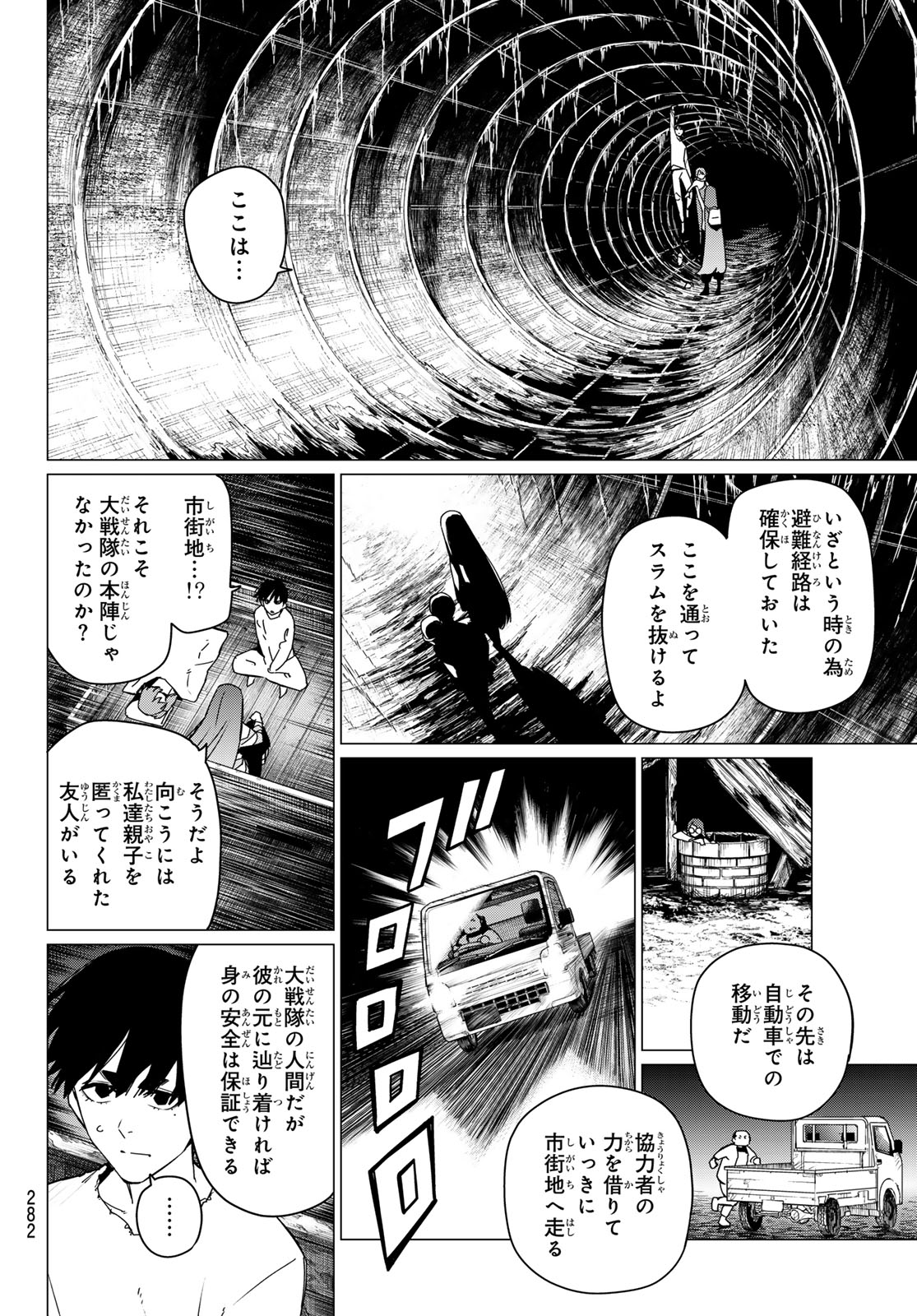 戦隊大失格 - 第130話 - Page 8