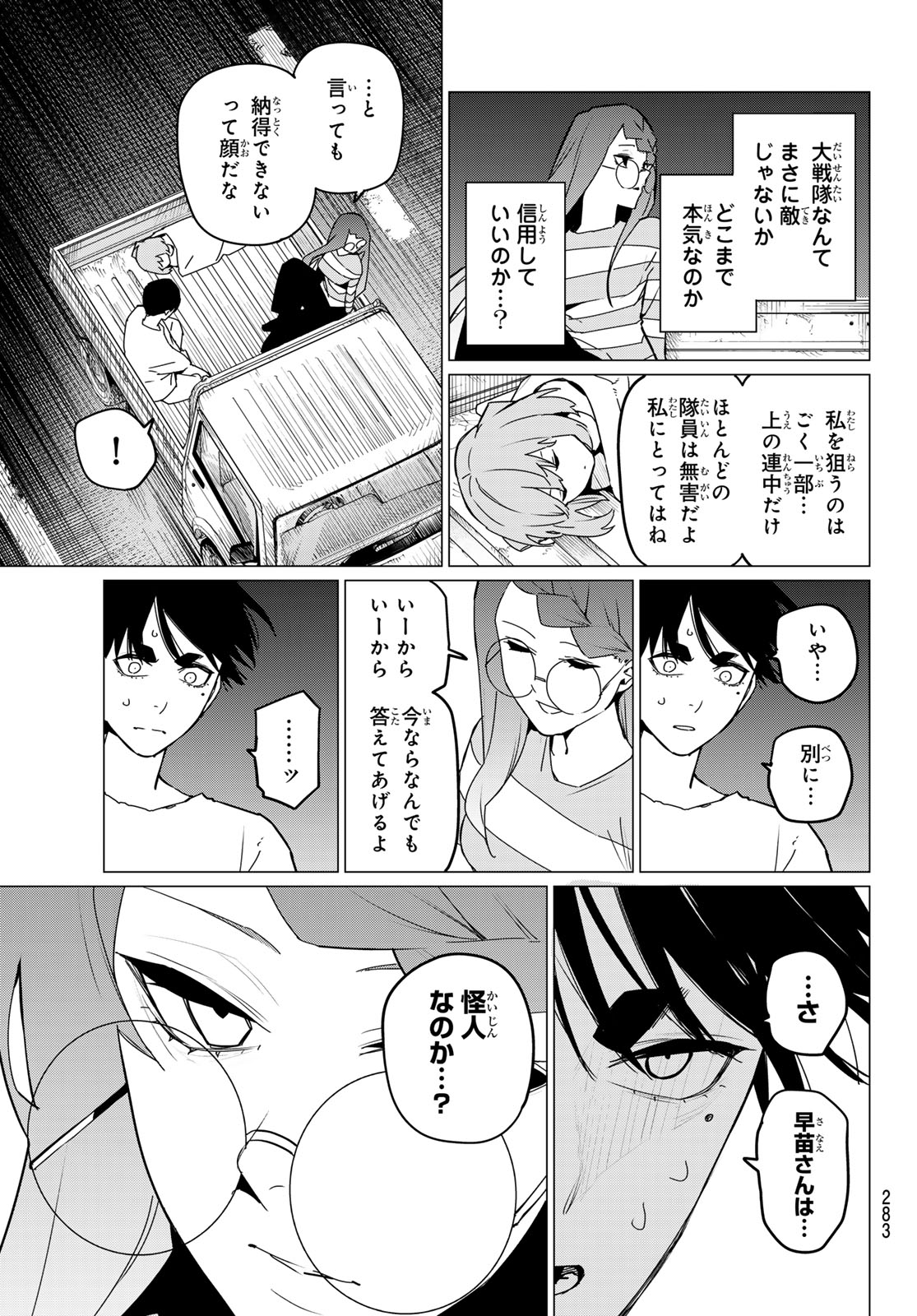 戦隊大失格 - 第130話 - Page 9