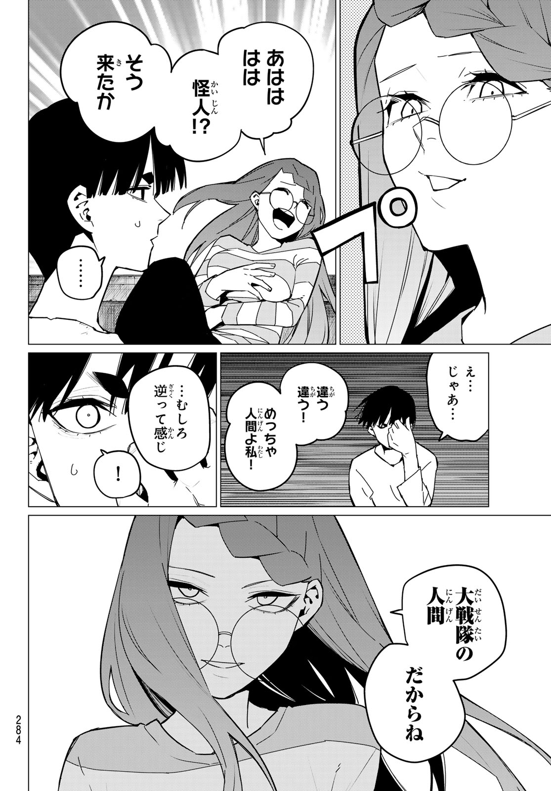 戦隊大失格 - 第130話 - Page 10