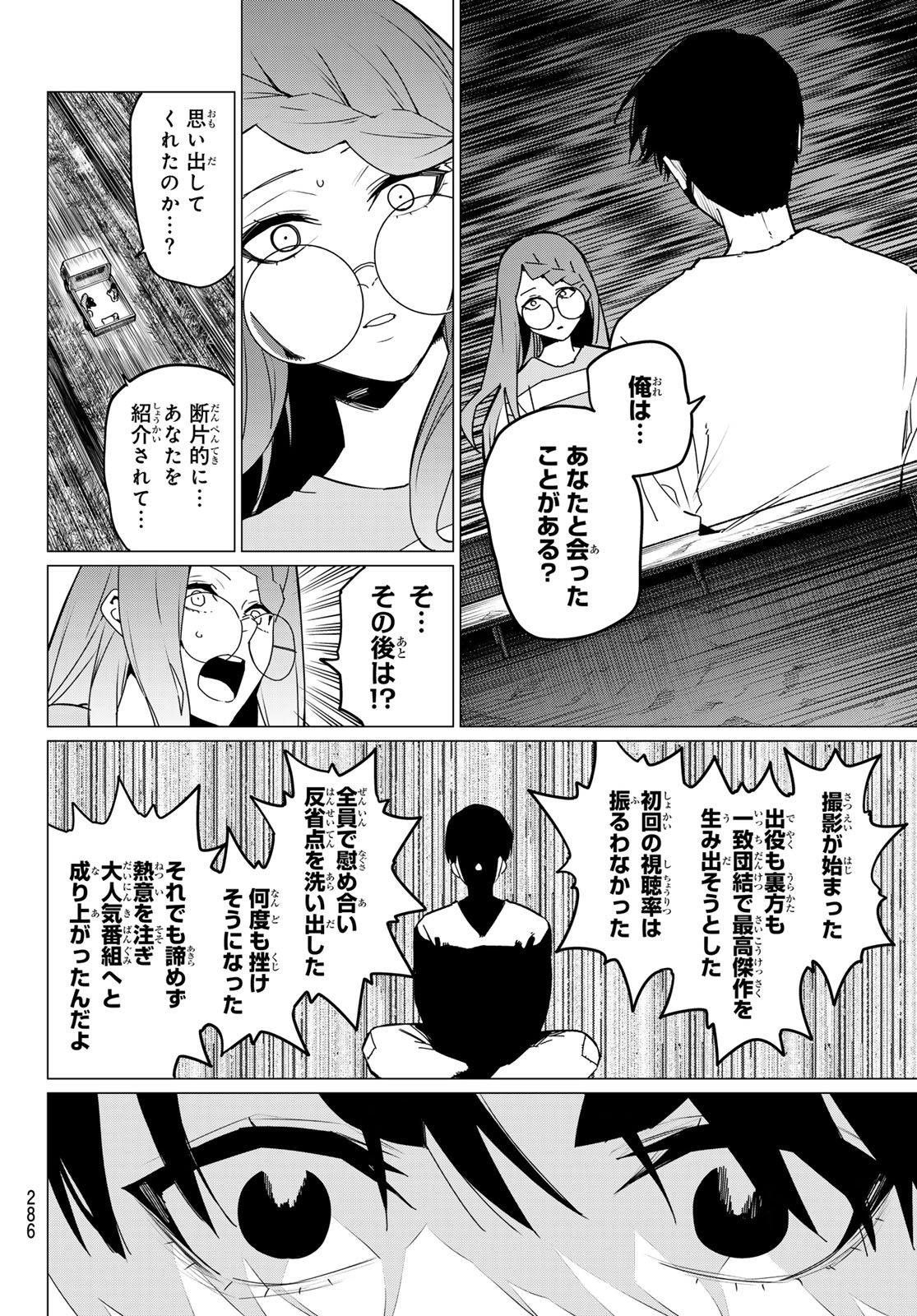 戦隊大失格 - 第130話 - Page 12