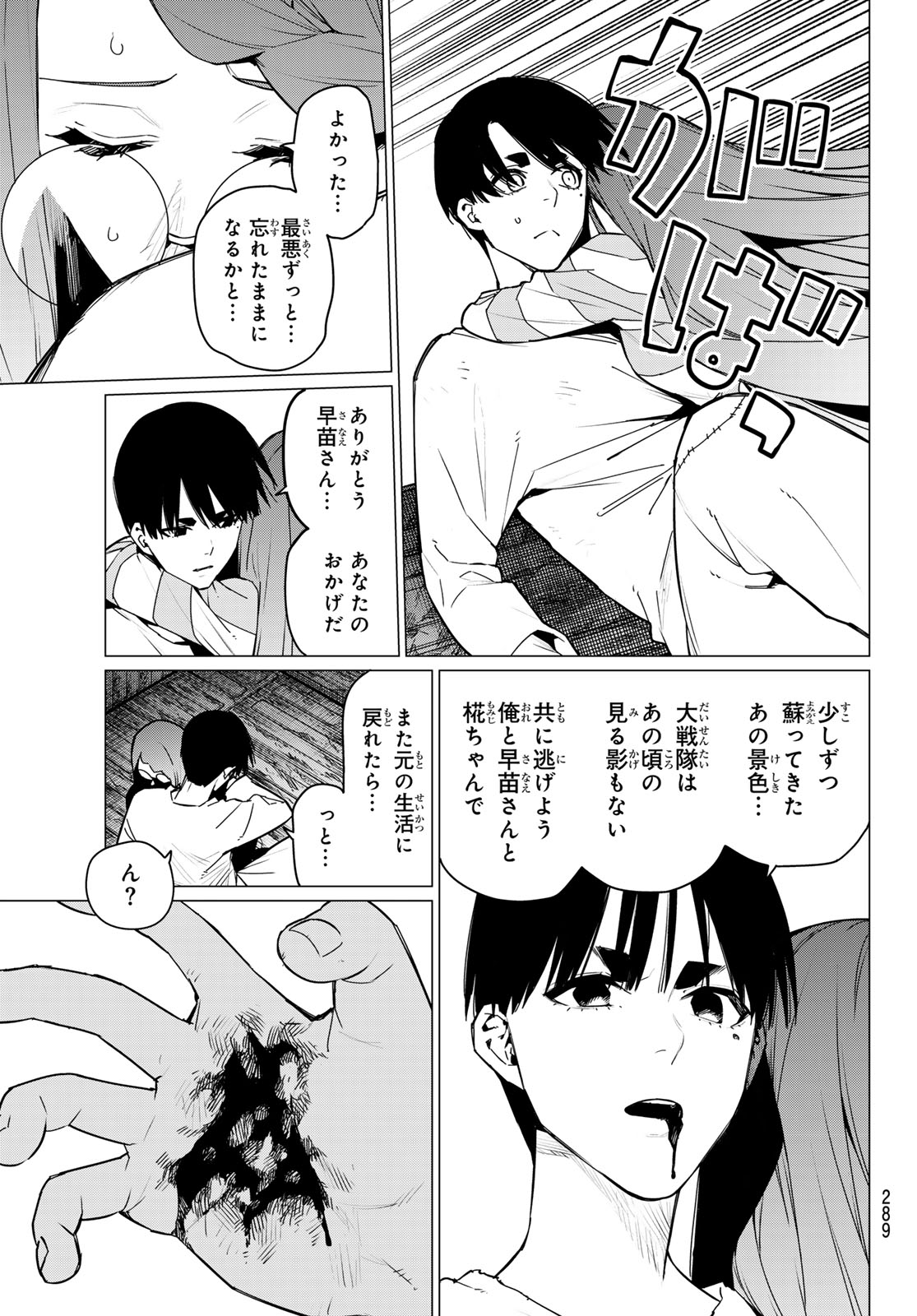 戦隊大失格 - 第130話 - Page 15