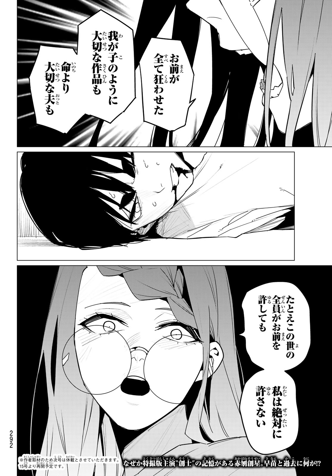 戦隊大失格 - 第130話 - Page 18