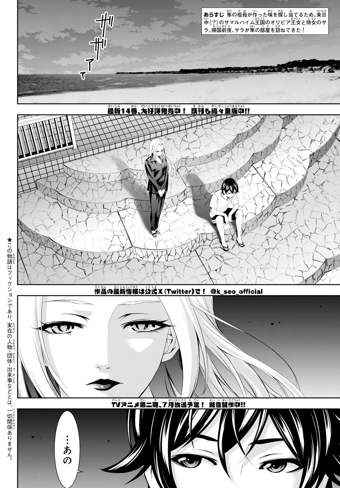 女神のカフェテラス - 第144話 - Page 2