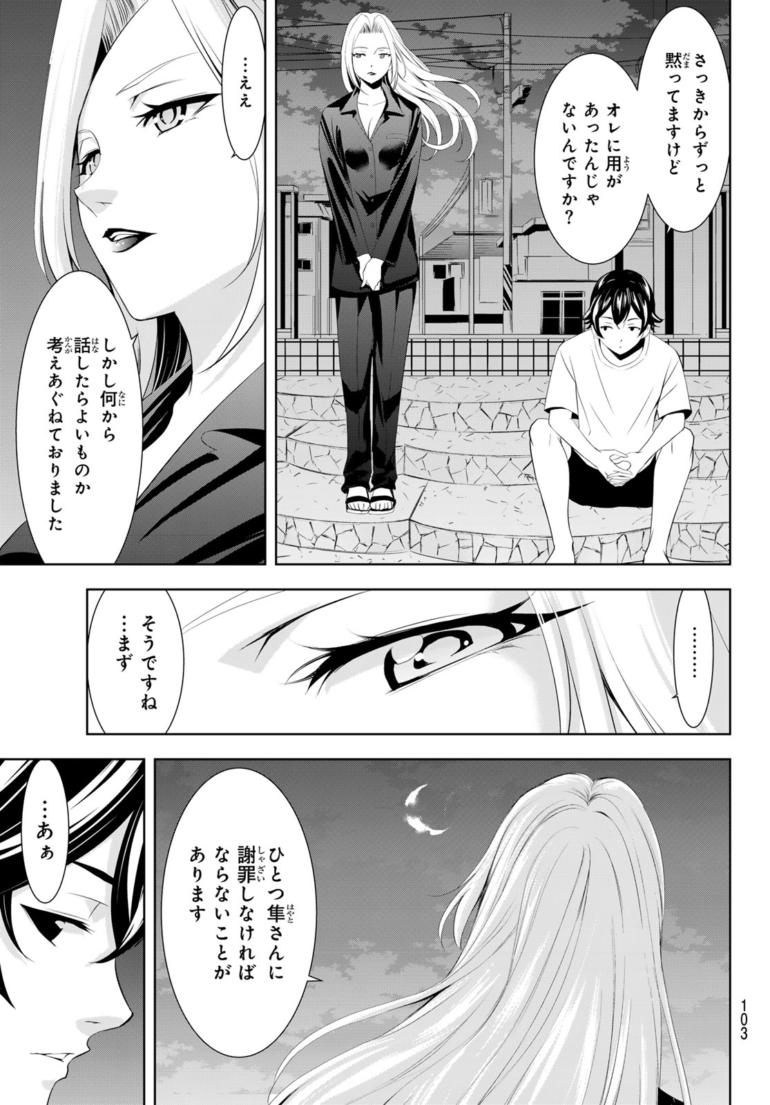 女神のカフェテラス - 第144話 - Page 3