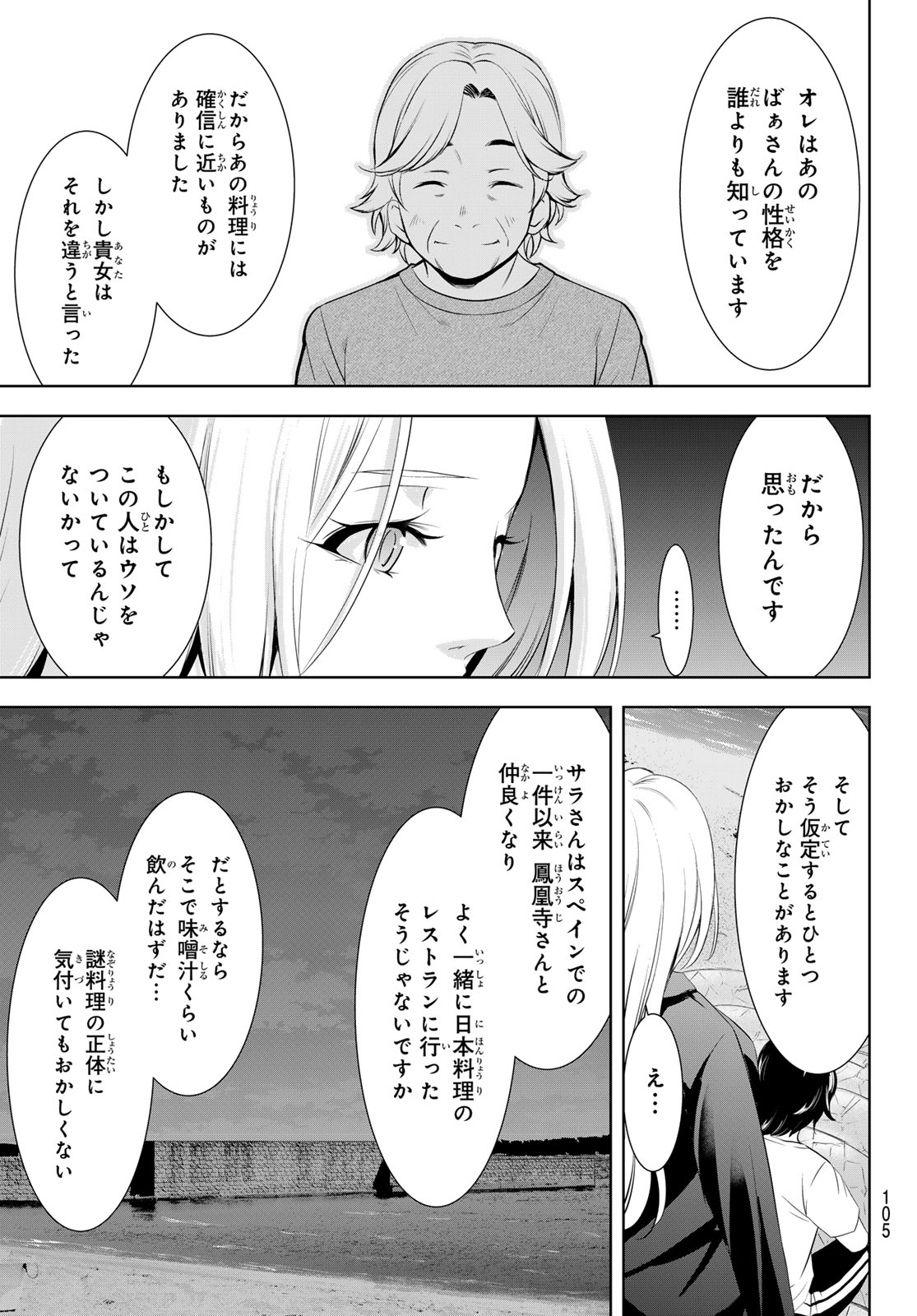 女神のカフェテラス - 第144話 - Page 5