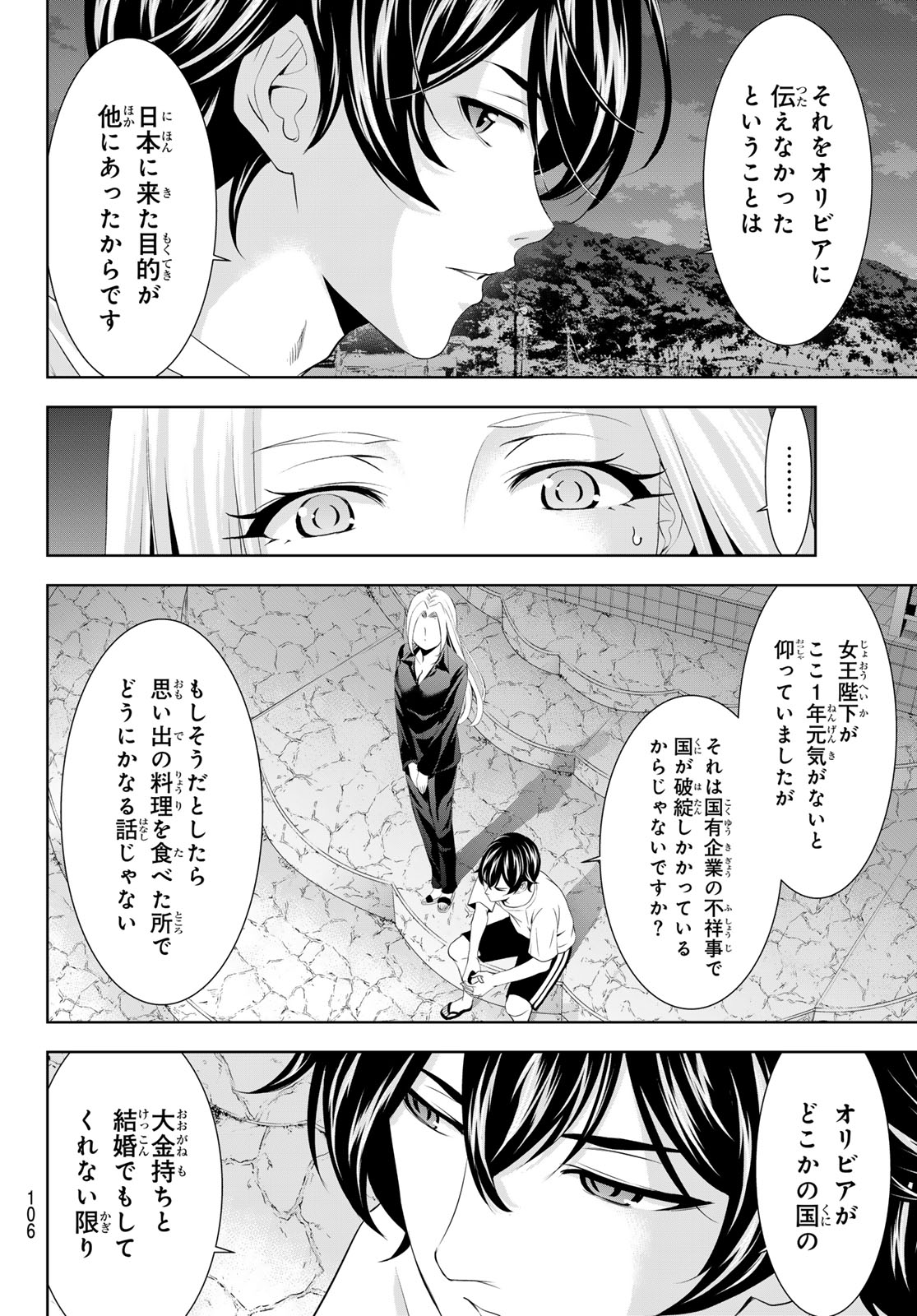 女神のカフェテラス - 第144話 - Page 6