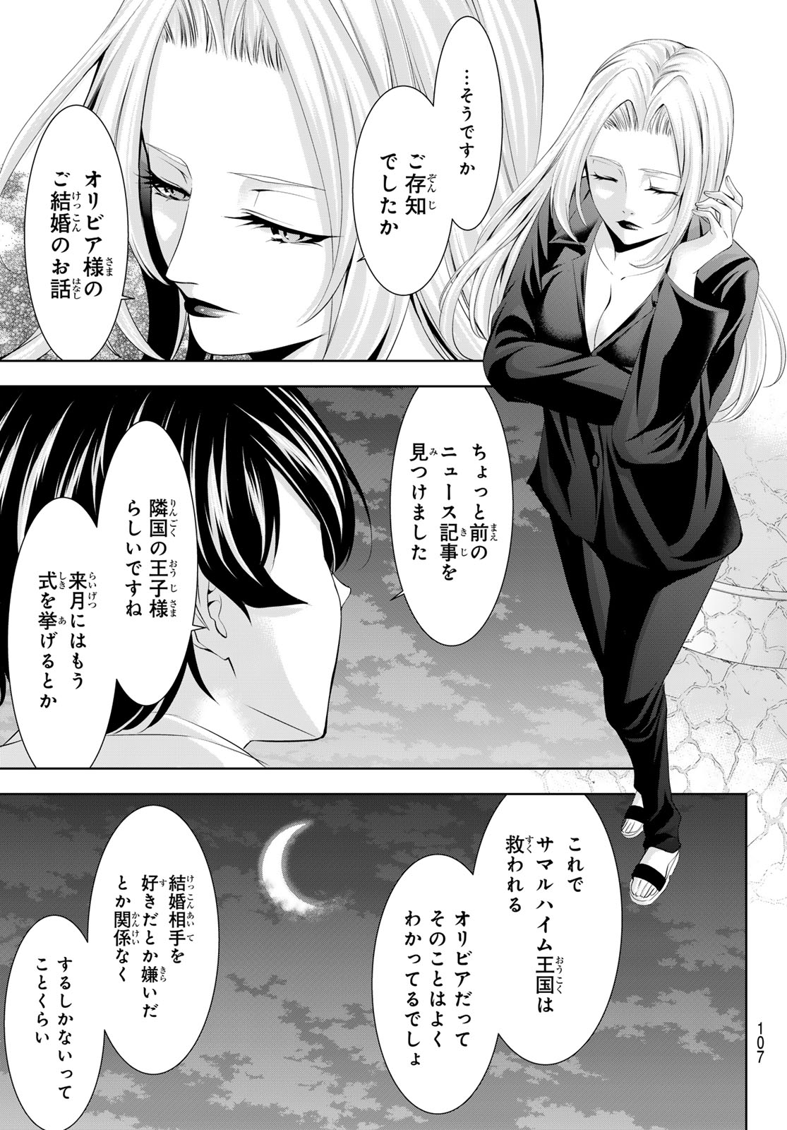 女神のカフェテラス - 第144話 - Page 7