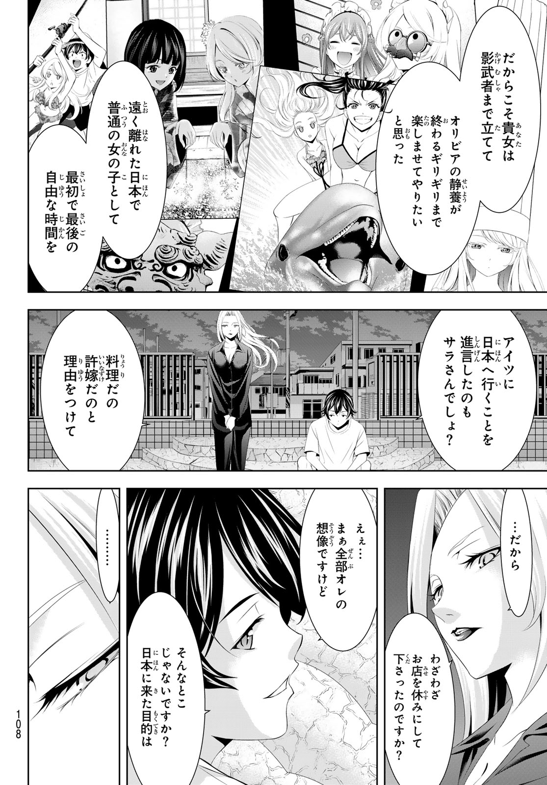 女神のカフェテラス - 第144話 - Page 8