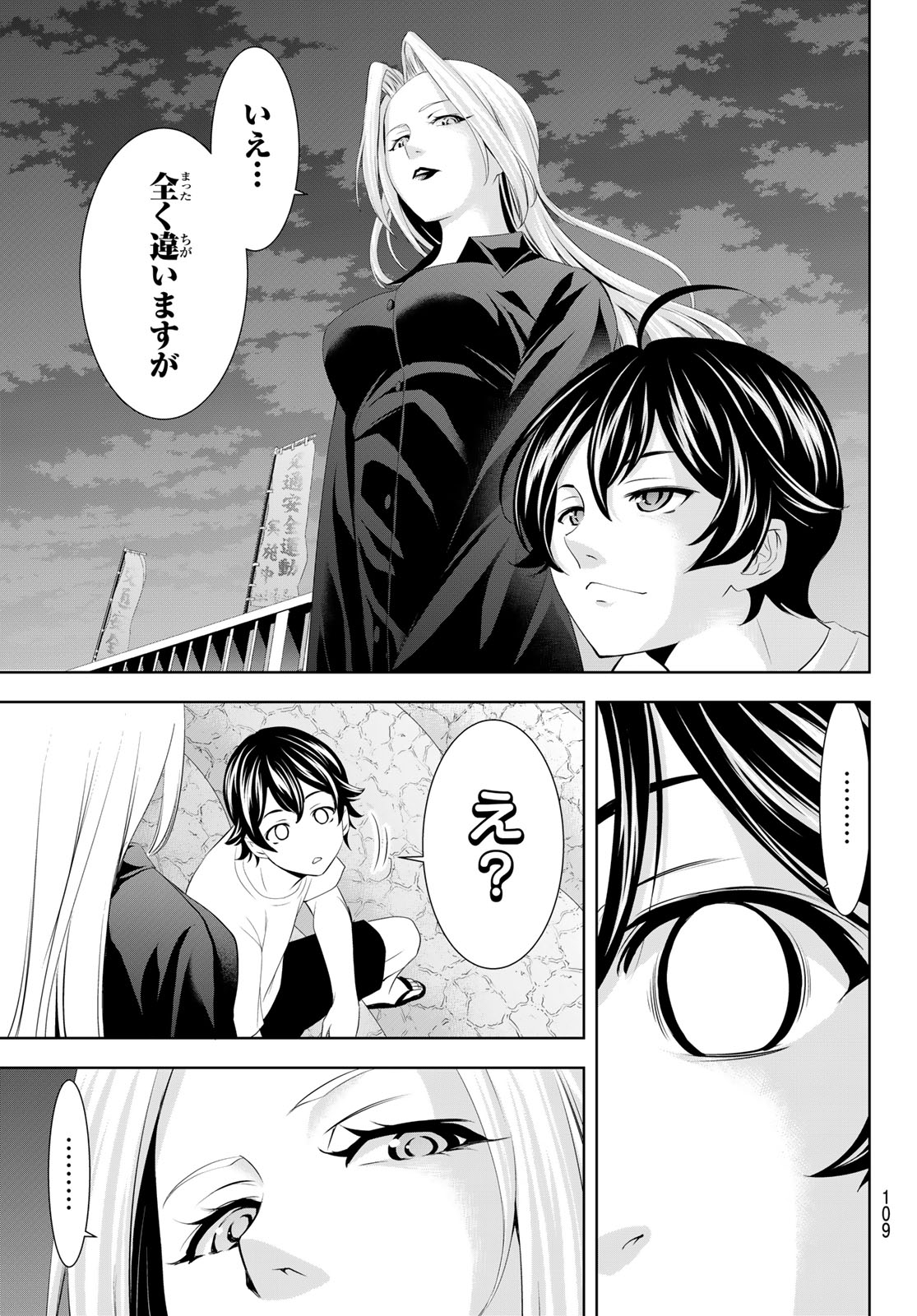 女神のカフェテラス - 第144話 - Page 9