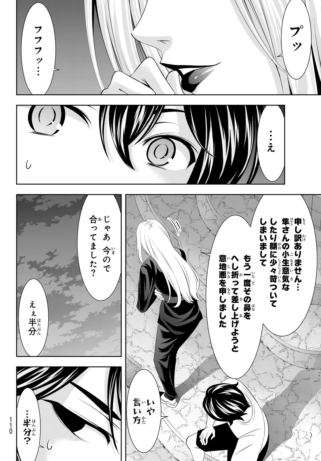 女神のカフェテラス - 第144話 - Page 10